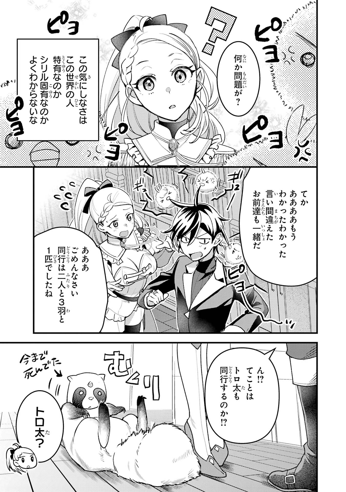 Isekai Tensei de Kenja ni Natte Boukensha Seikatsu: Mahou Kairyou de Isekai Saikyou Chap 37 - Next Chap 38