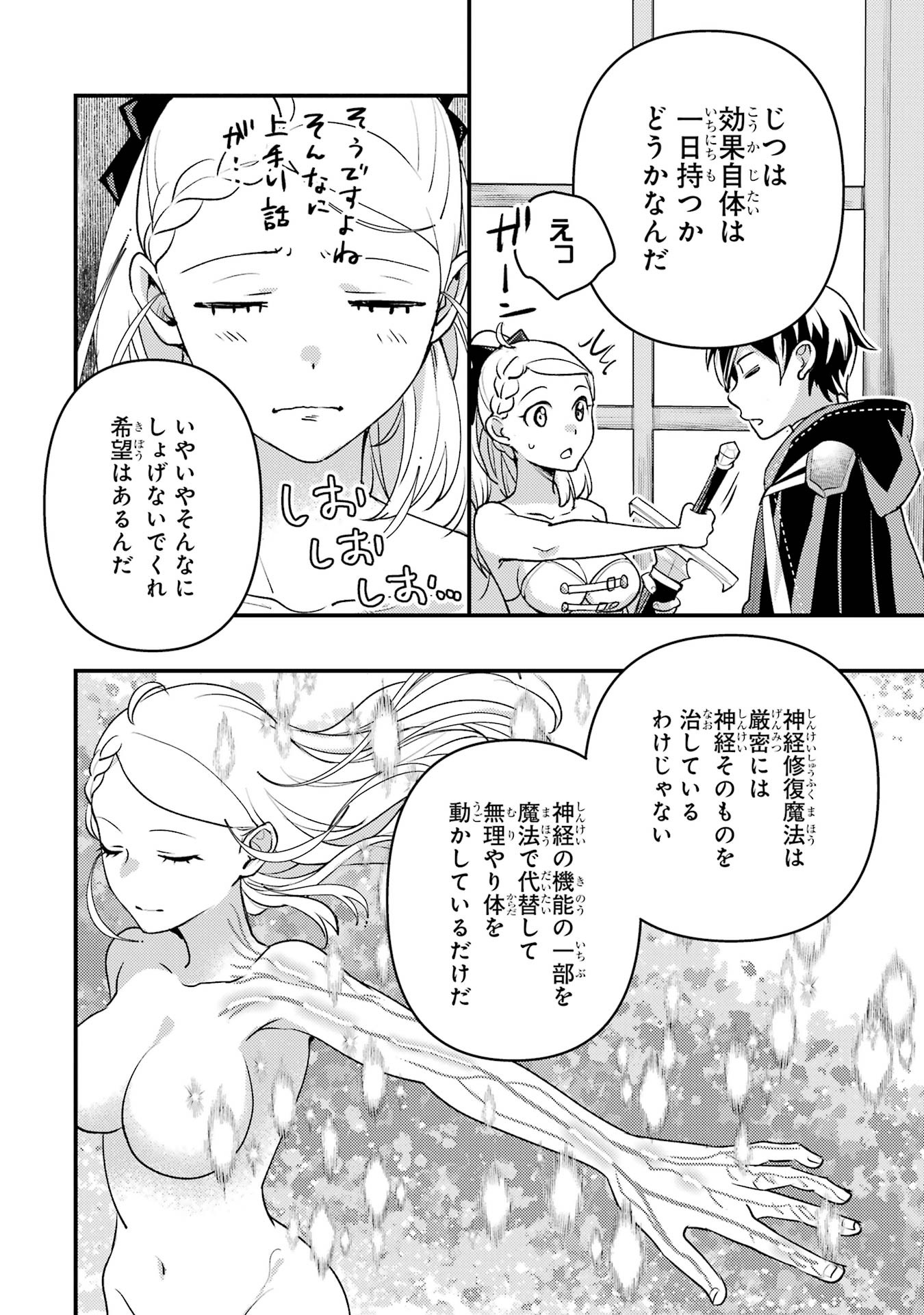 Isekai Tensei de Kenja ni Natte Boukensha Seikatsu: Mahou Kairyou de Isekai Saikyou Chap 37 - Next Chap 38