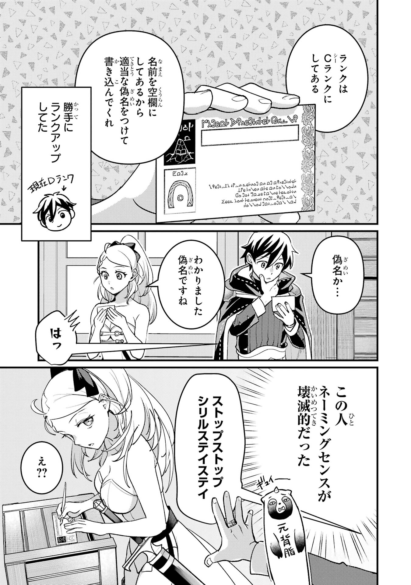 Isekai Tensei de Kenja ni Natte Boukensha Seikatsu: Mahou Kairyou de Isekai Saikyou Chap 37 - Next Chap 38