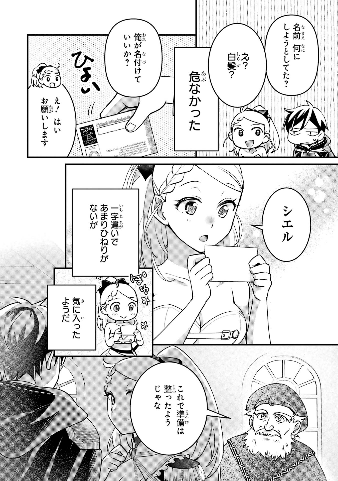 Isekai Tensei de Kenja ni Natte Boukensha Seikatsu: Mahou Kairyou de Isekai Saikyou Chap 37 - Next Chap 38