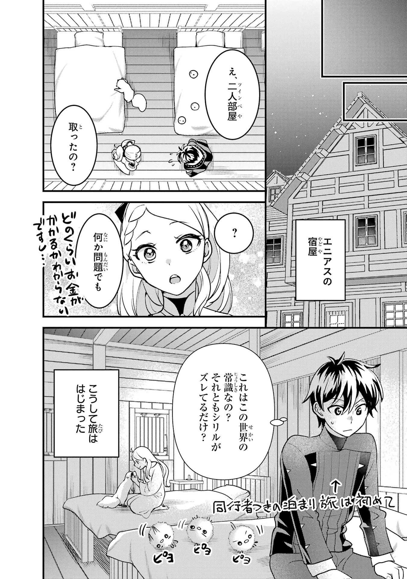 Isekai Tensei de Kenja ni Natte Boukensha Seikatsu: Mahou Kairyou de Isekai Saikyou Chap 37 - Next Chap 38