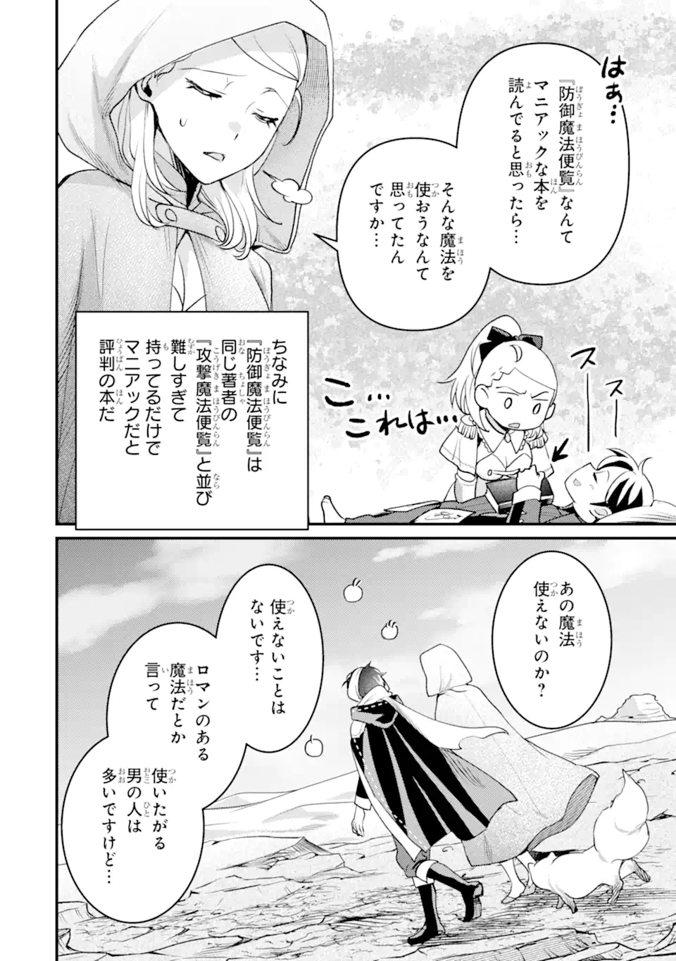 Isekai Tensei de Kenja ni Natte Boukensha Seikatsu: Mahou Kairyou de Isekai Saikyou Chap 38.2 - Next Chap 39.2