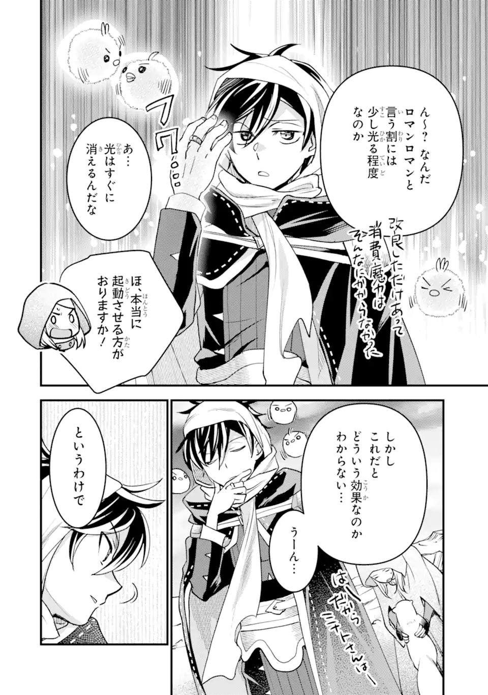 Isekai Tensei de Kenja ni Natte Boukensha Seikatsu: Mahou Kairyou de Isekai Saikyou Chap 38.2 - Next Chap 39.2