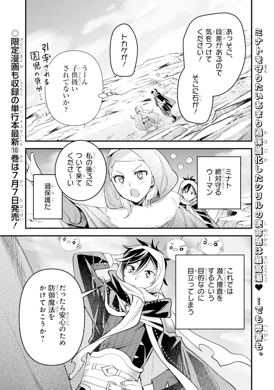 Isekai Tensei de Kenja ni Natte Boukensha Seikatsu: Mahou Kairyou de Isekai Saikyou Chap 38.2 - Next Chap 39.2