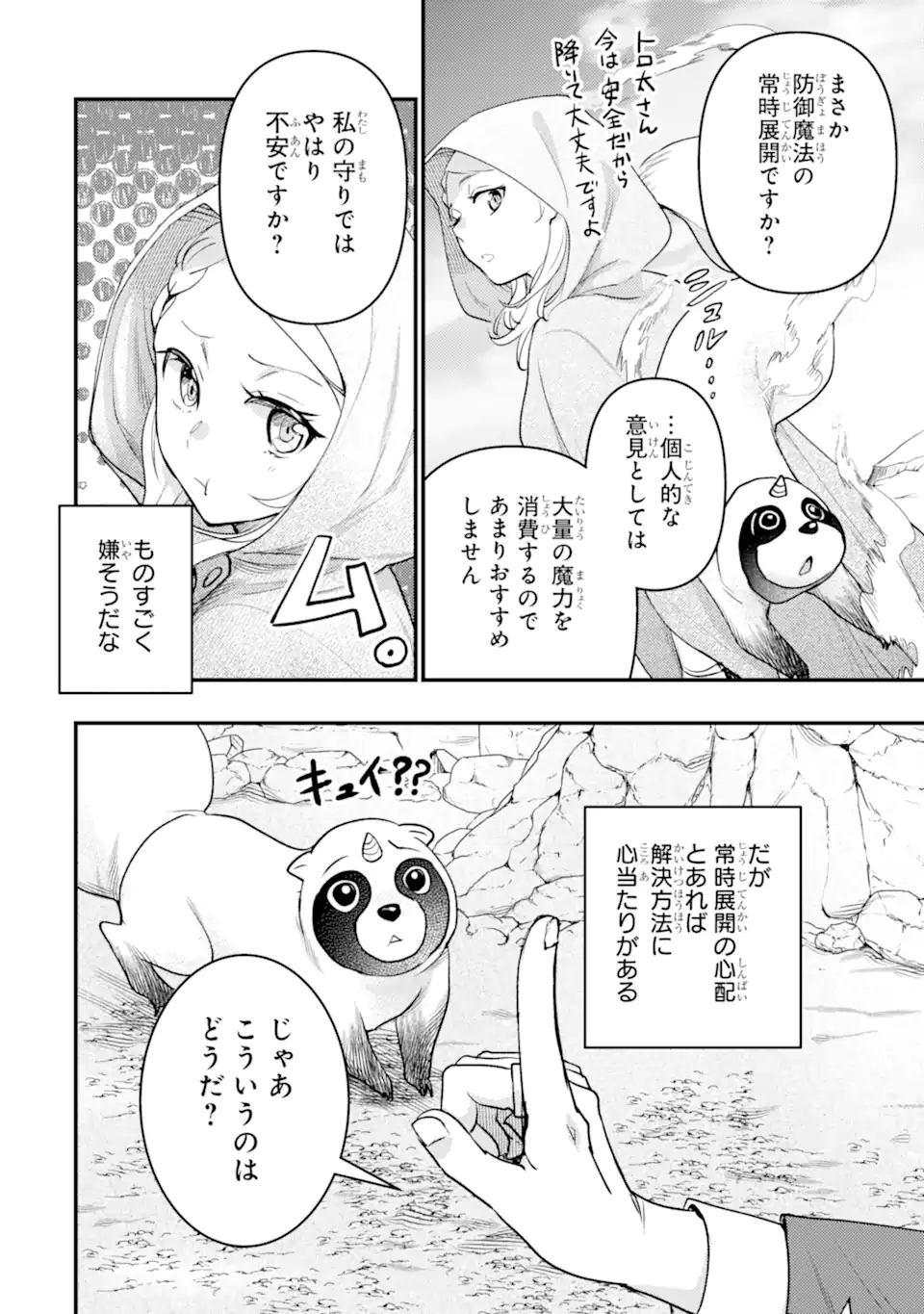 Isekai Tensei de Kenja ni Natte Boukensha Seikatsu: Mahou Kairyou de Isekai Saikyou Chap 38.2 - Next Chap 39.2