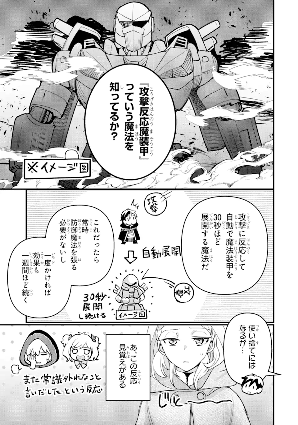 Isekai Tensei de Kenja ni Natte Boukensha Seikatsu: Mahou Kairyou de Isekai Saikyou Chap 38.2 - Next Chap 39.2