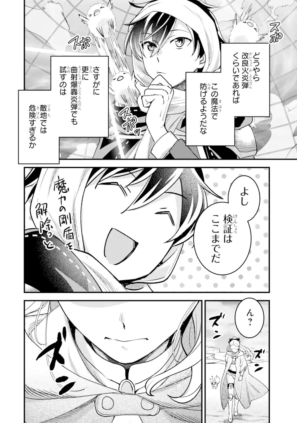 Isekai Tensei de Kenja ni Natte Boukensha Seikatsu: Mahou Kairyou de Isekai Saikyou Chap 38.3 - Next Chap 39.3