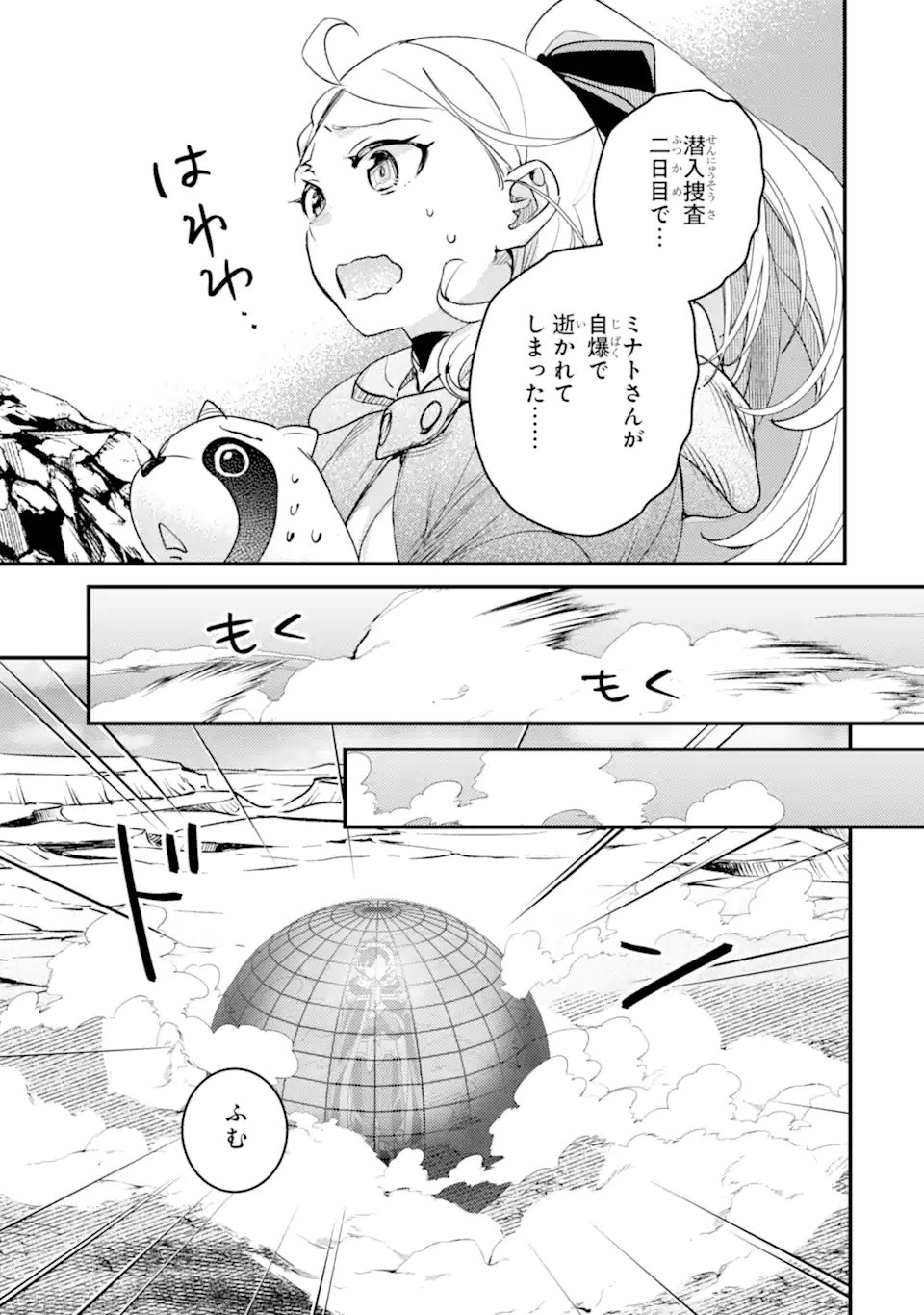 Isekai Tensei de Kenja ni Natte Boukensha Seikatsu: Mahou Kairyou de Isekai Saikyou Chap 38.3 - Next Chap 39.3
