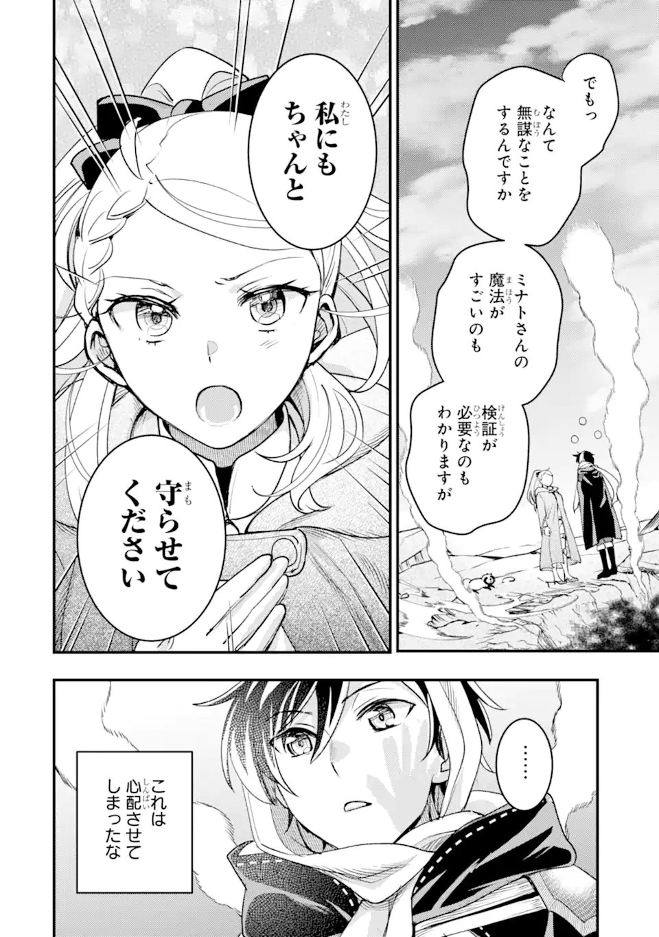 Isekai Tensei de Kenja ni Natte Boukensha Seikatsu: Mahou Kairyou de Isekai Saikyou Chap 38.3 - Next Chap 39.3
