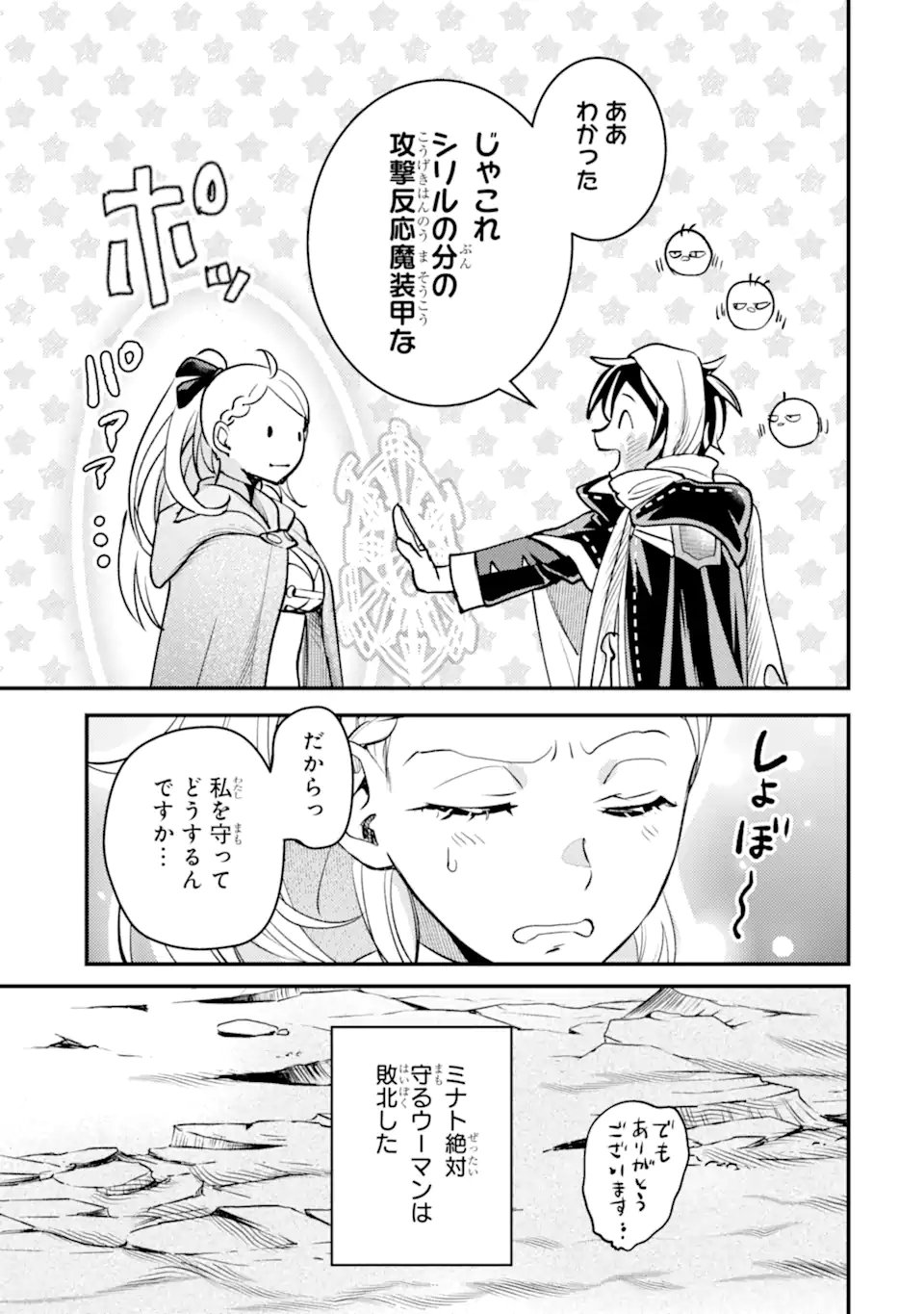 Isekai Tensei de Kenja ni Natte Boukensha Seikatsu: Mahou Kairyou de Isekai Saikyou Chap 38.3 - Next Chap 39.3