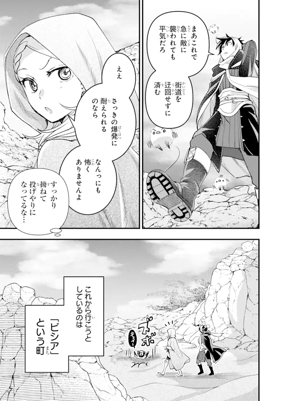 Isekai Tensei de Kenja ni Natte Boukensha Seikatsu: Mahou Kairyou de Isekai Saikyou Chap 38.3 - Next Chap 39.3