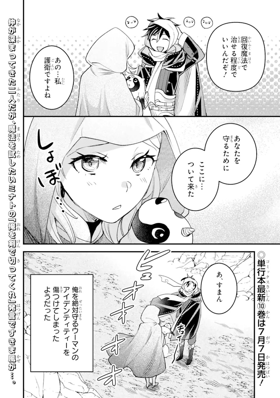Isekai Tensei de Kenja ni Natte Boukensha Seikatsu: Mahou Kairyou de Isekai Saikyou Chap 38.3 - Next Chap 39.3