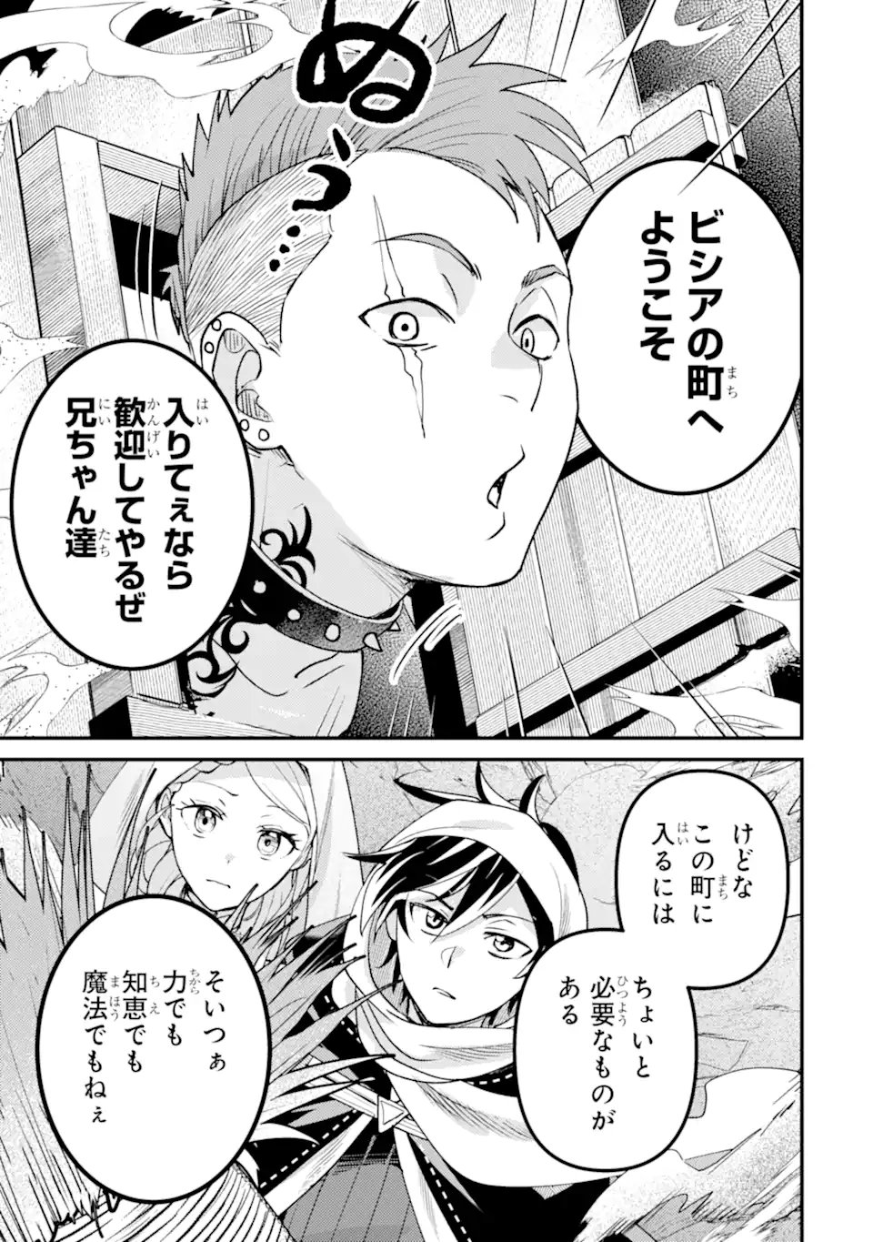 Isekai Tensei de Kenja ni Natte Boukensha Seikatsu: Mahou Kairyou de Isekai Saikyou Chap 38.3 - Next Chap 39.3