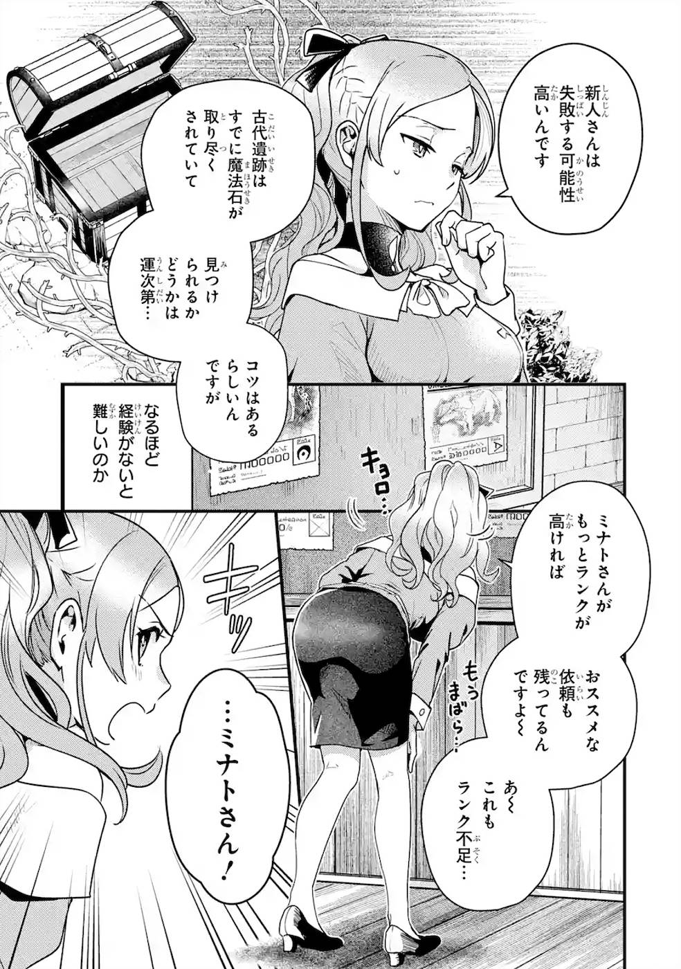 Isekai Tensei de Kenja ni Natte Boukensha Seikatsu: Mahou Kairyou de Isekai Saikyou Chap 4 - Next Chap 5