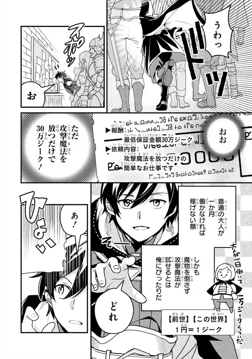 Isekai Tensei de Kenja ni Natte Boukensha Seikatsu: Mahou Kairyou de Isekai Saikyou Chap 4 - Next Chap 5