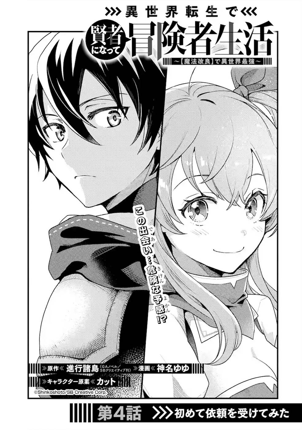 Isekai Tensei de Kenja ni Natte Boukensha Seikatsu: Mahou Kairyou de Isekai Saikyou Chap 4 - Next Chap 5