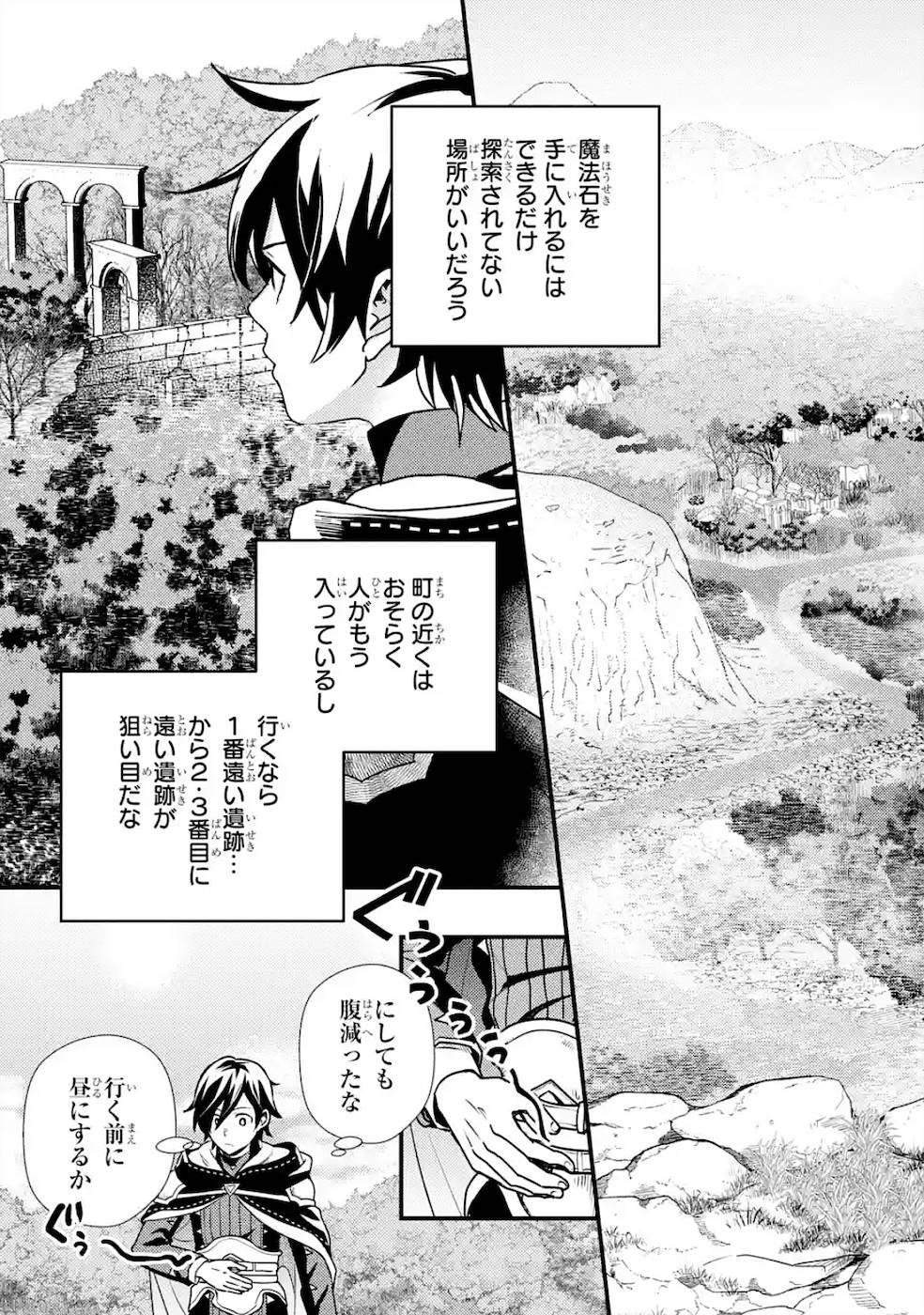 Isekai Tensei de Kenja ni Natte Boukensha Seikatsu: Mahou Kairyou de Isekai Saikyou Chap 4 - Next Chap 5