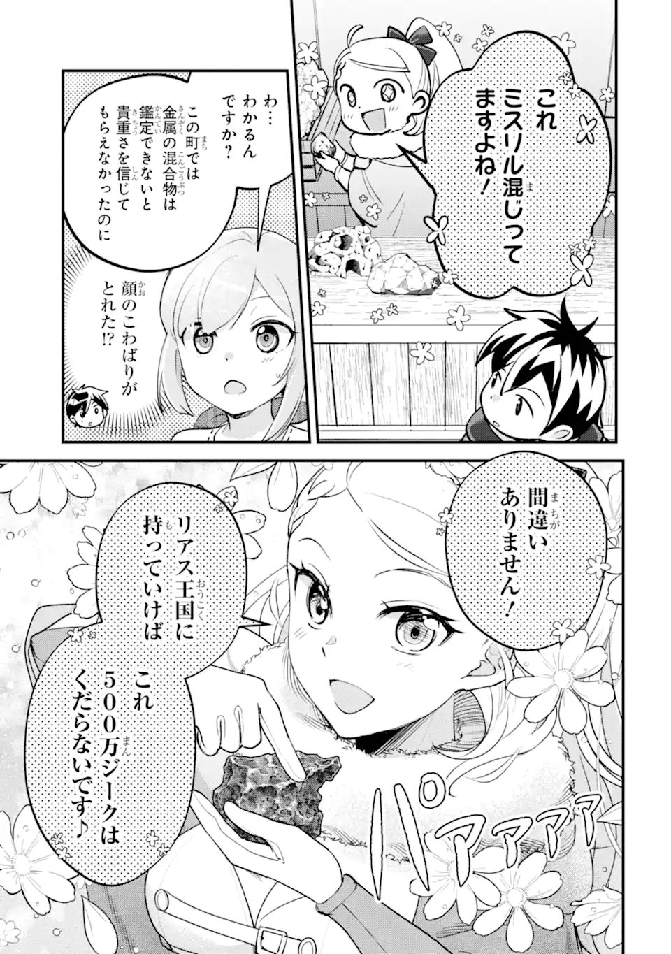 Isekai Tensei de Kenja ni Natte Boukensha Seikatsu: Mahou Kairyou de Isekai Saikyou Chap 40.2 - Next Chap 41.2