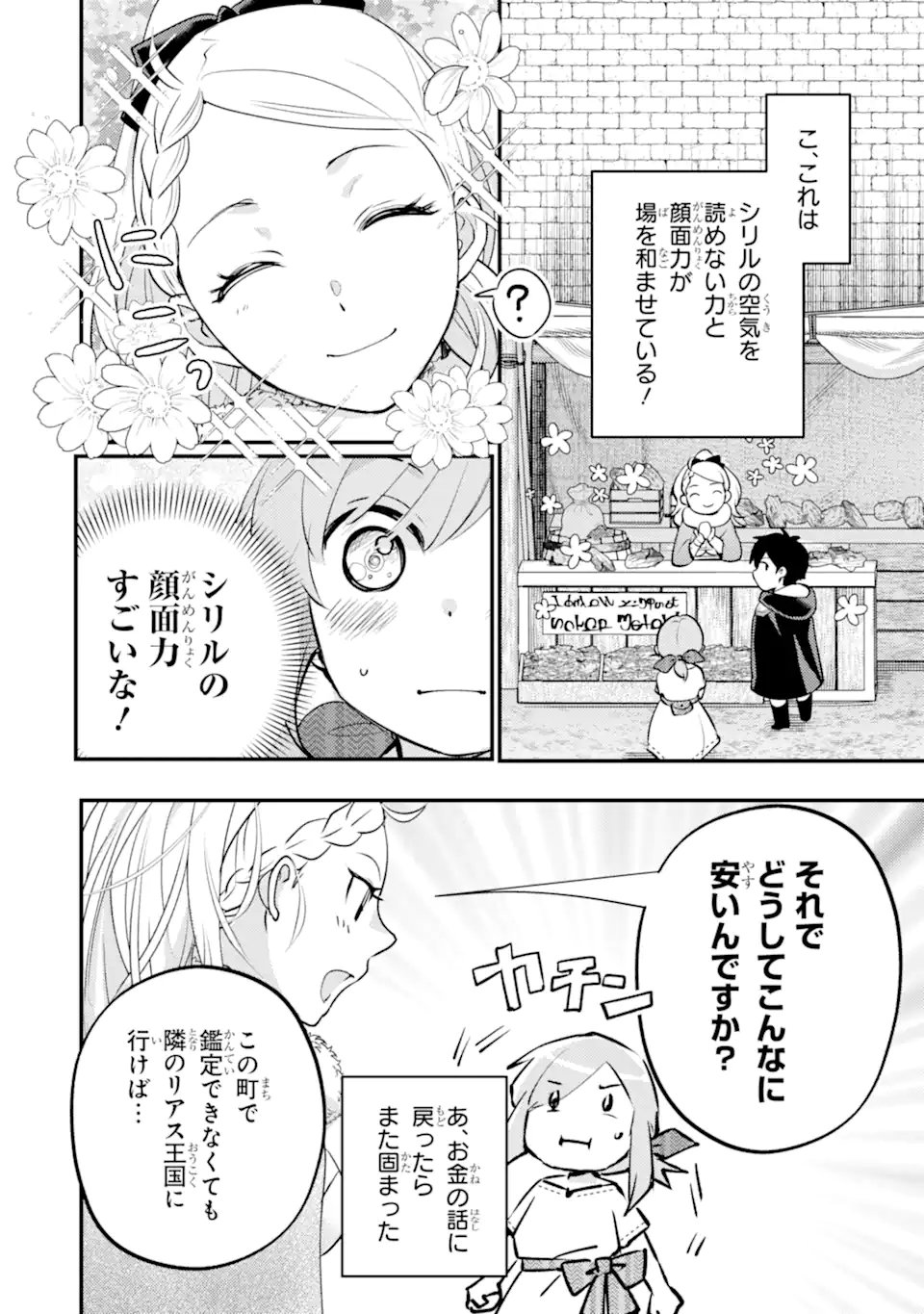 Isekai Tensei de Kenja ni Natte Boukensha Seikatsu: Mahou Kairyou de Isekai Saikyou Chap 40.2 - Next Chap 41.2