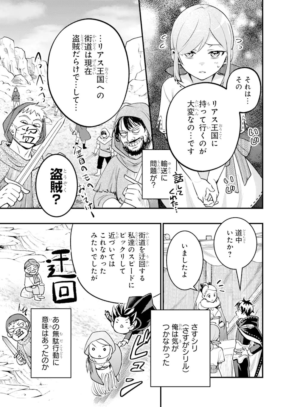 Isekai Tensei de Kenja ni Natte Boukensha Seikatsu: Mahou Kairyou de Isekai Saikyou Chap 40.2 - Next Chap 41.2