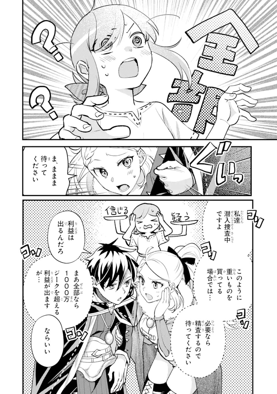 Isekai Tensei de Kenja ni Natte Boukensha Seikatsu: Mahou Kairyou de Isekai Saikyou Chap 40.2 - Next Chap 41.2