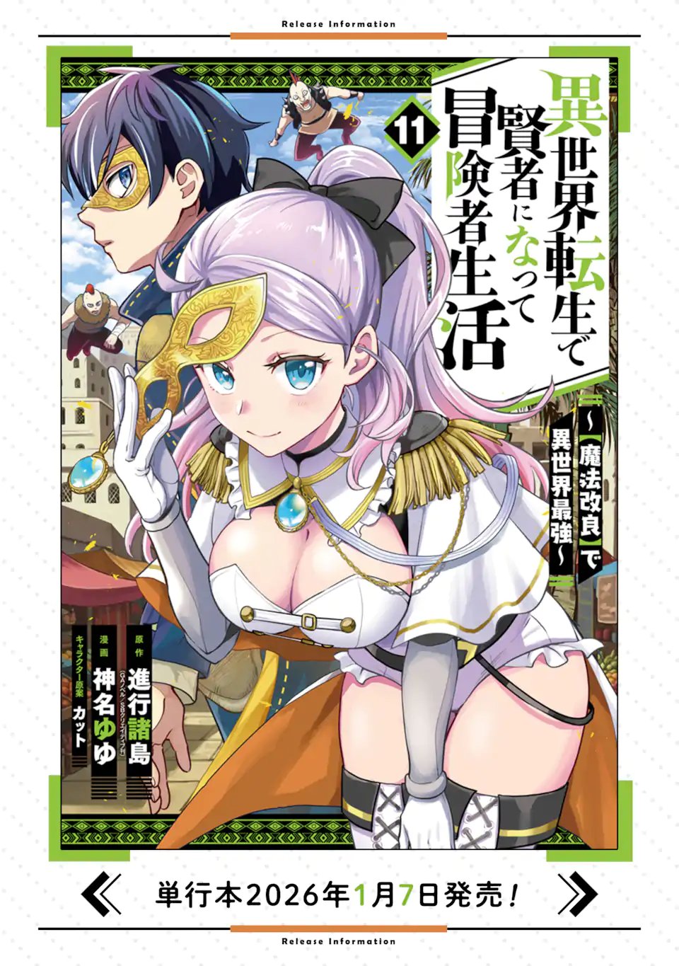 Isekai Tensei de Kenja ni Natte Boukensha Seikatsu: Mahou Kairyou de Isekai Saikyou Chap 40.2 - Next Chap 41.2
