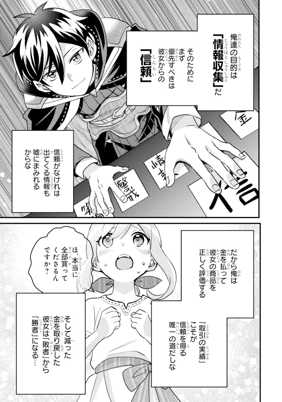 Isekai Tensei de Kenja ni Natte Boukensha Seikatsu: Mahou Kairyou de Isekai Saikyou Chap 40.2 - Next Chap 41.2
