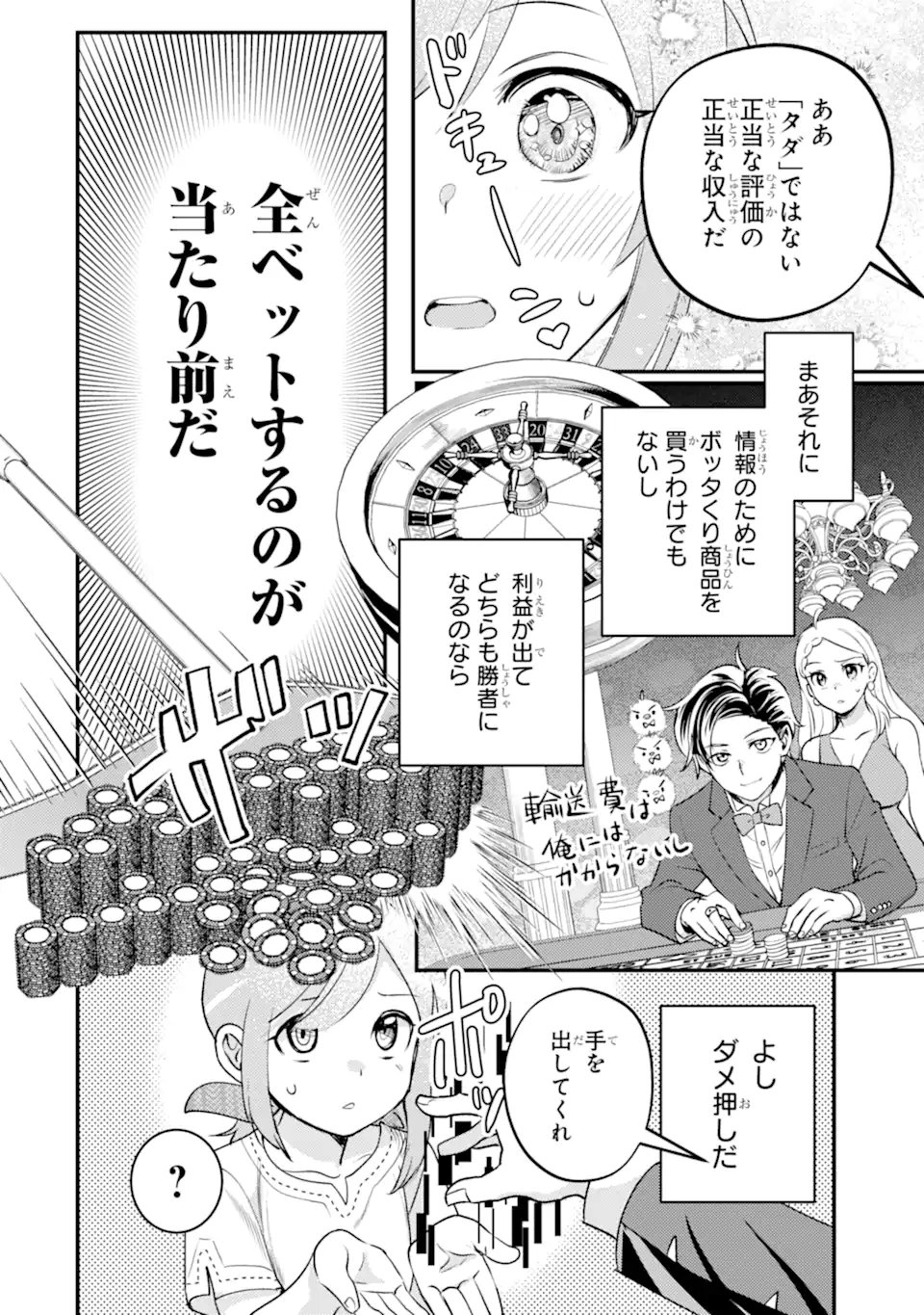 Isekai Tensei de Kenja ni Natte Boukensha Seikatsu: Mahou Kairyou de Isekai Saikyou Chap 40.2 - Next Chap 41.2