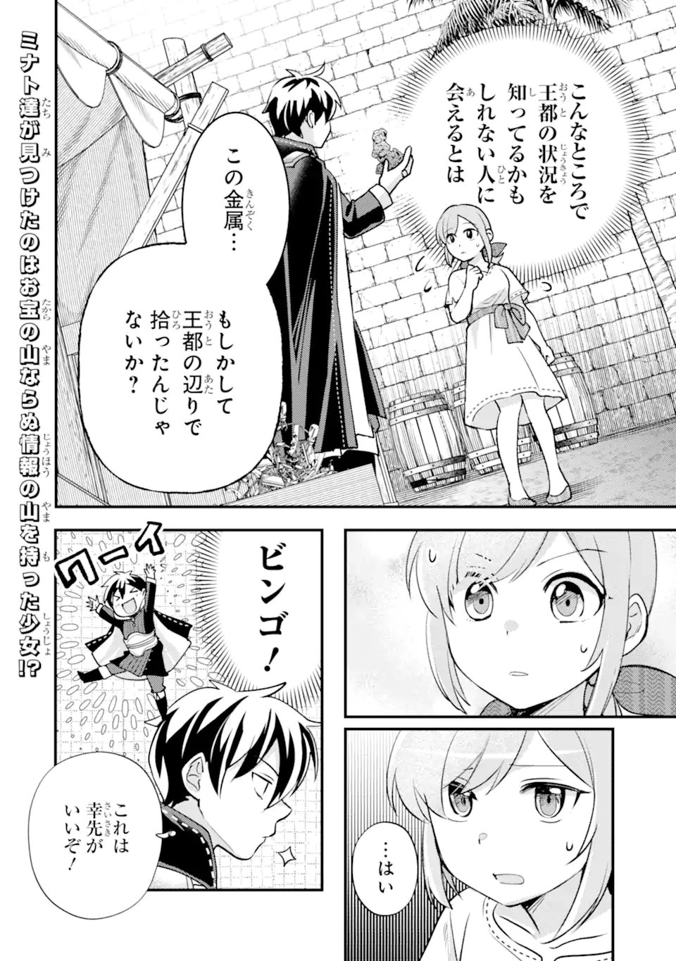 Isekai Tensei de Kenja ni Natte Boukensha Seikatsu: Mahou Kairyou de Isekai Saikyou Chap 40.2 - Next Chap 41.2