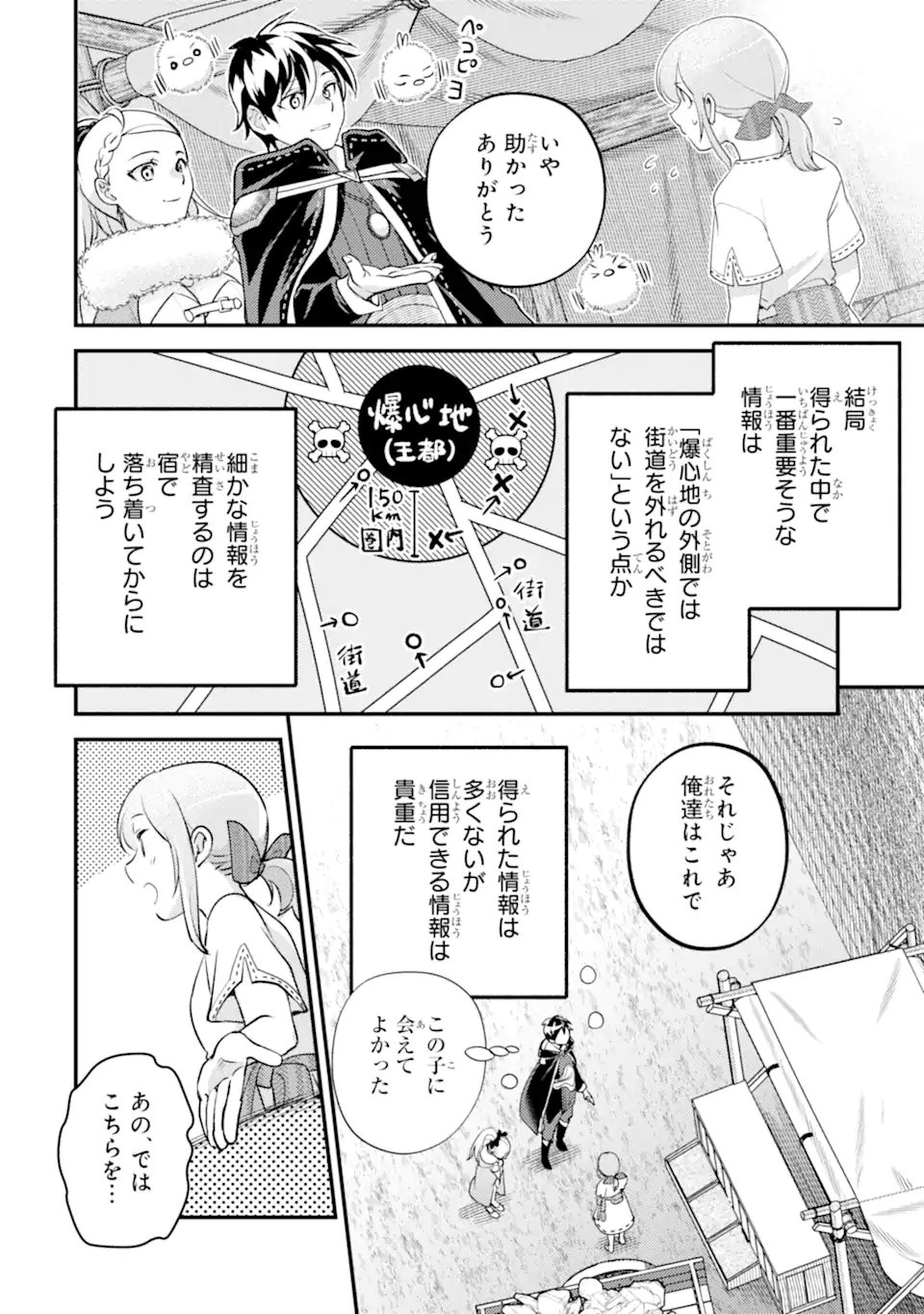 Isekai Tensei de Kenja ni Natte Boukensha Seikatsu: Mahou Kairyou de Isekai Saikyou Chap 40.3 - Next Chap 41.3
