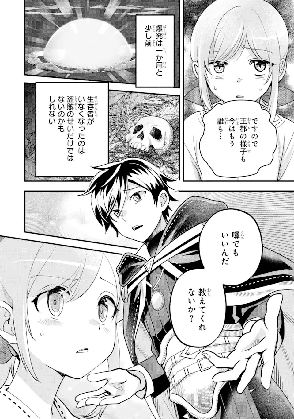 Isekai Tensei de Kenja ni Natte Boukensha Seikatsu: Mahou Kairyou de Isekai Saikyou Chap 40.3 - Next Chap 41.3