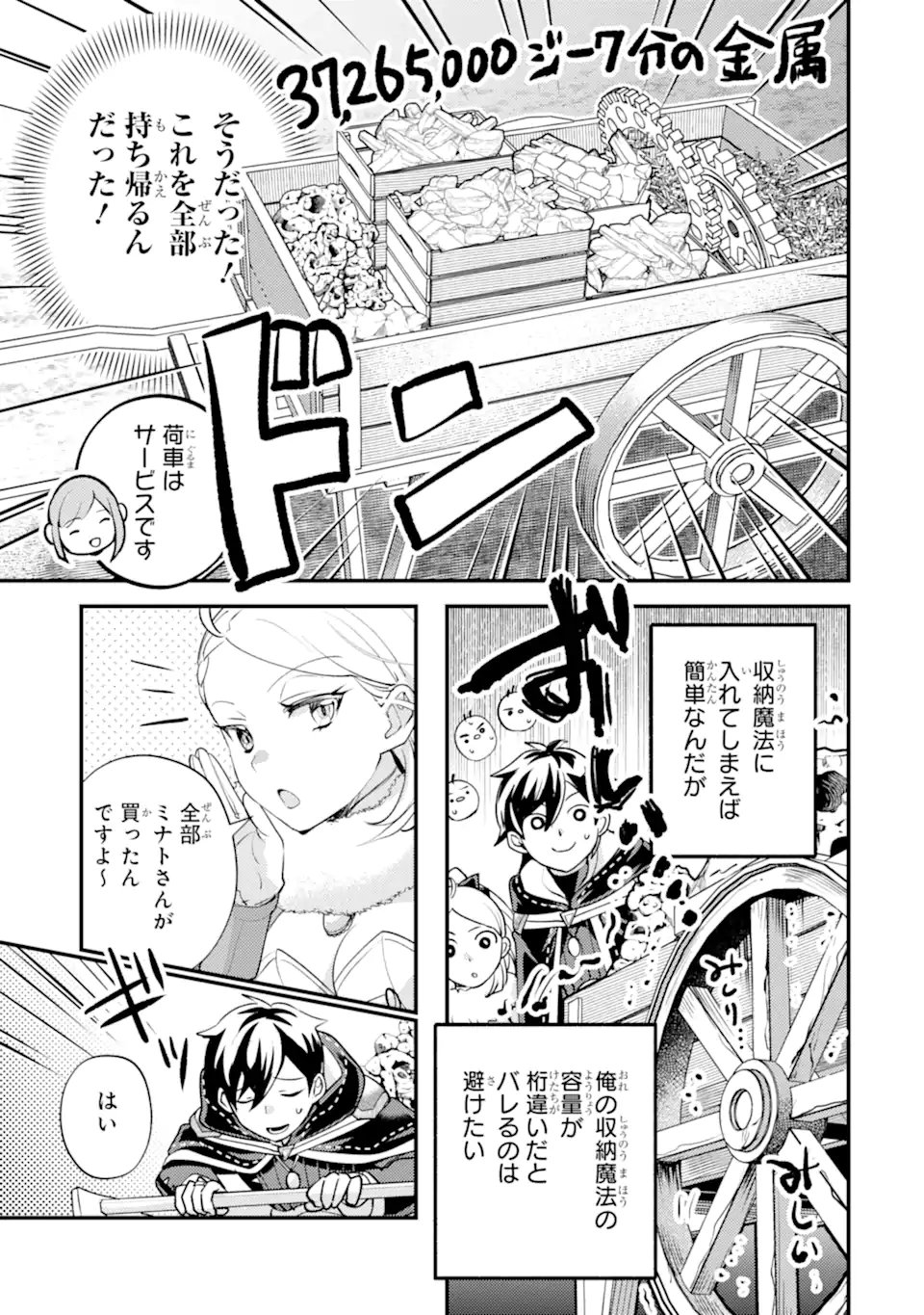Isekai Tensei de Kenja ni Natte Boukensha Seikatsu: Mahou Kairyou de Isekai Saikyou Chap 40.3 - Next Chap 41.3