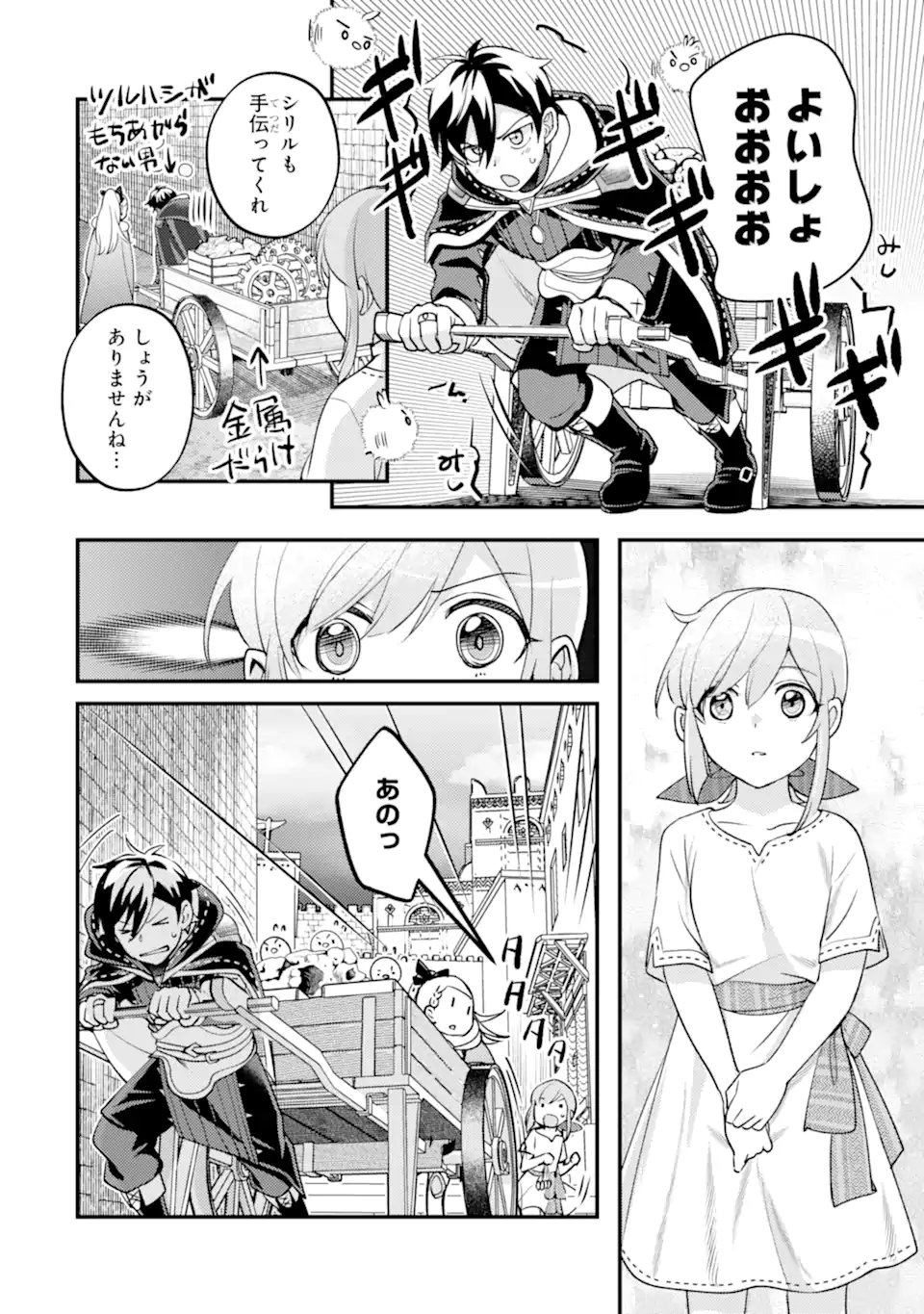 Isekai Tensei de Kenja ni Natte Boukensha Seikatsu: Mahou Kairyou de Isekai Saikyou Chap 40.3 - Next Chap 41.3