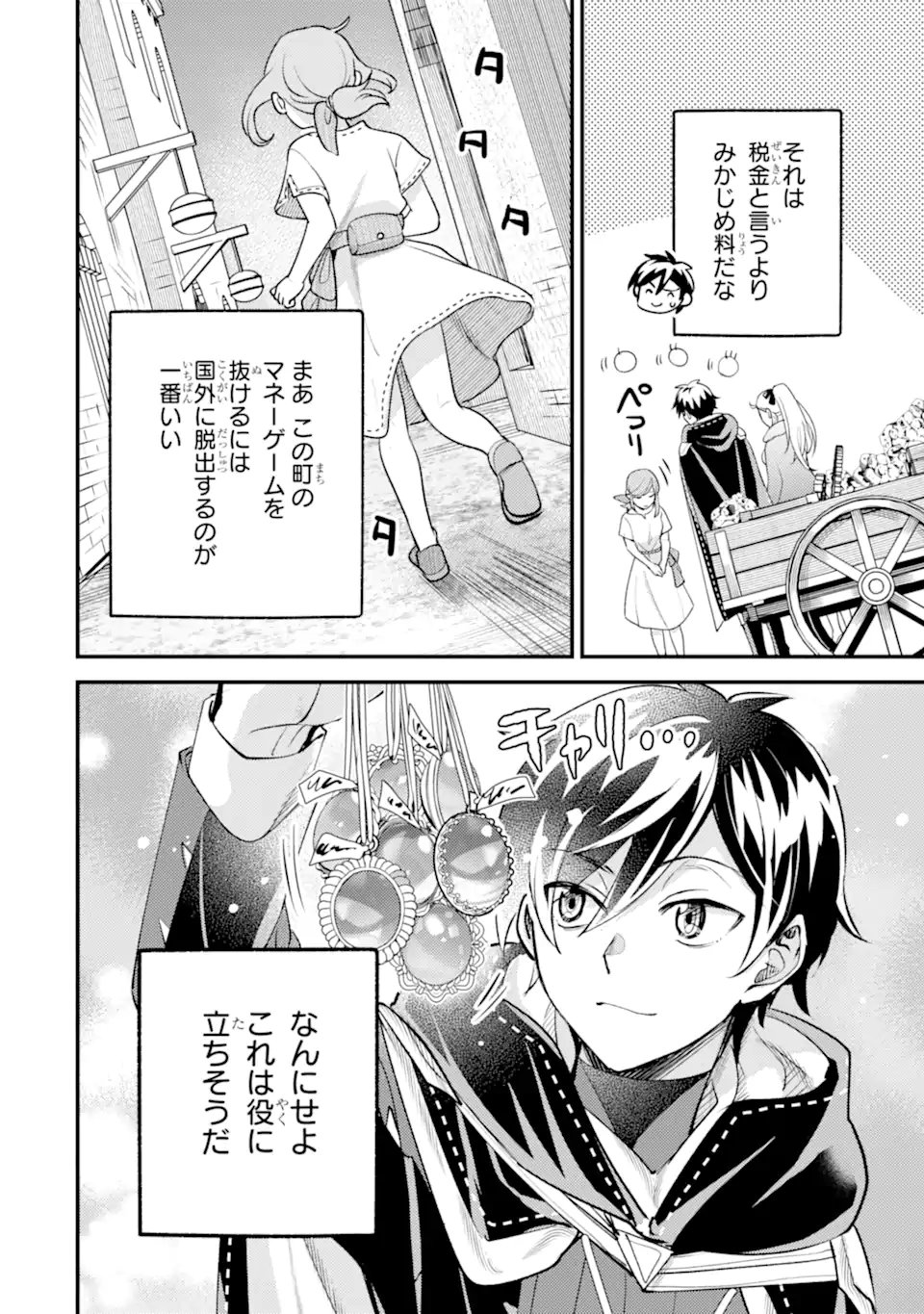 Isekai Tensei de Kenja ni Natte Boukensha Seikatsu: Mahou Kairyou de Isekai Saikyou Chap 40.3 - Next Chap 41.3