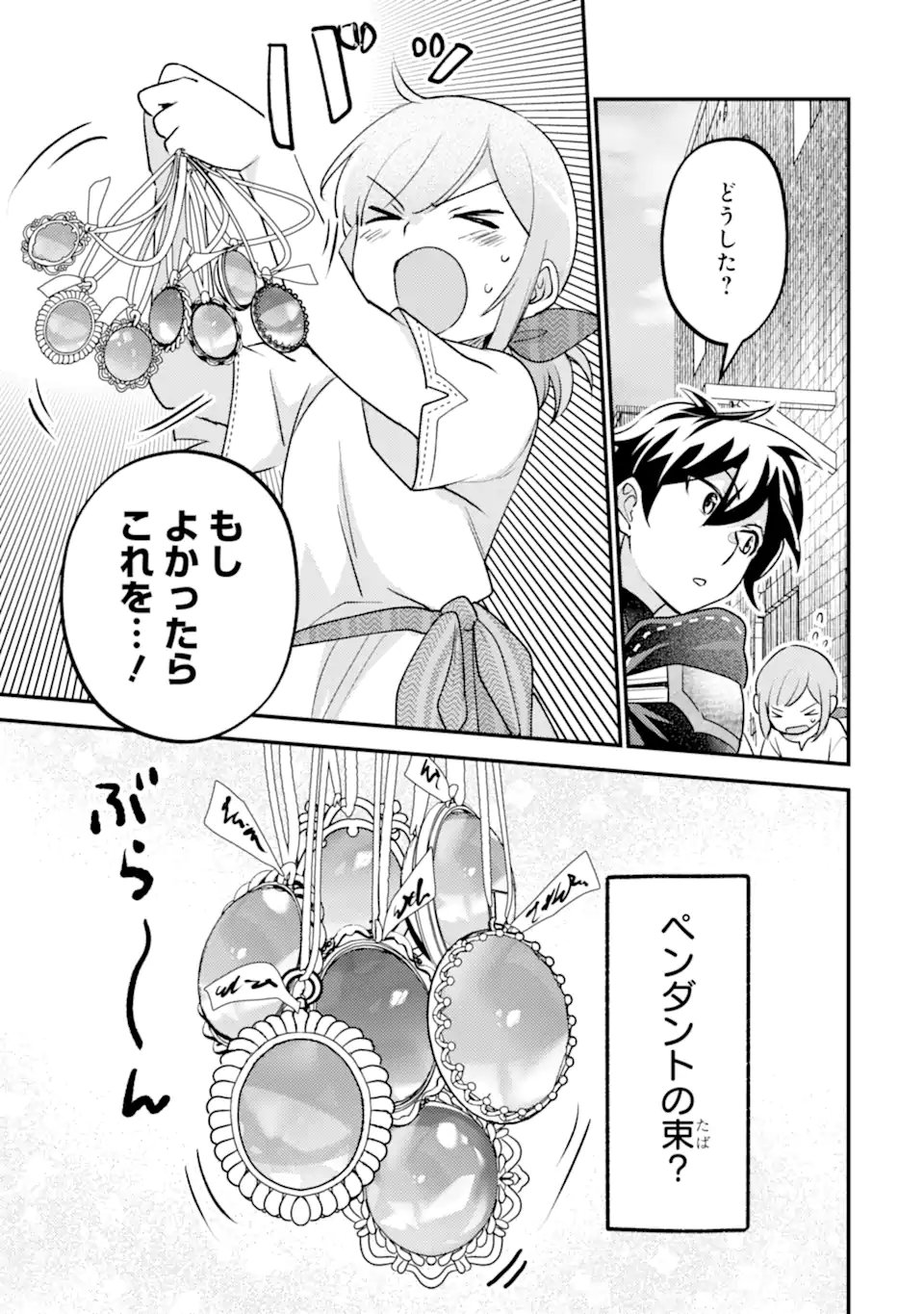 Isekai Tensei de Kenja ni Natte Boukensha Seikatsu: Mahou Kairyou de Isekai Saikyou Chap 40.3 - Next Chap 41.3