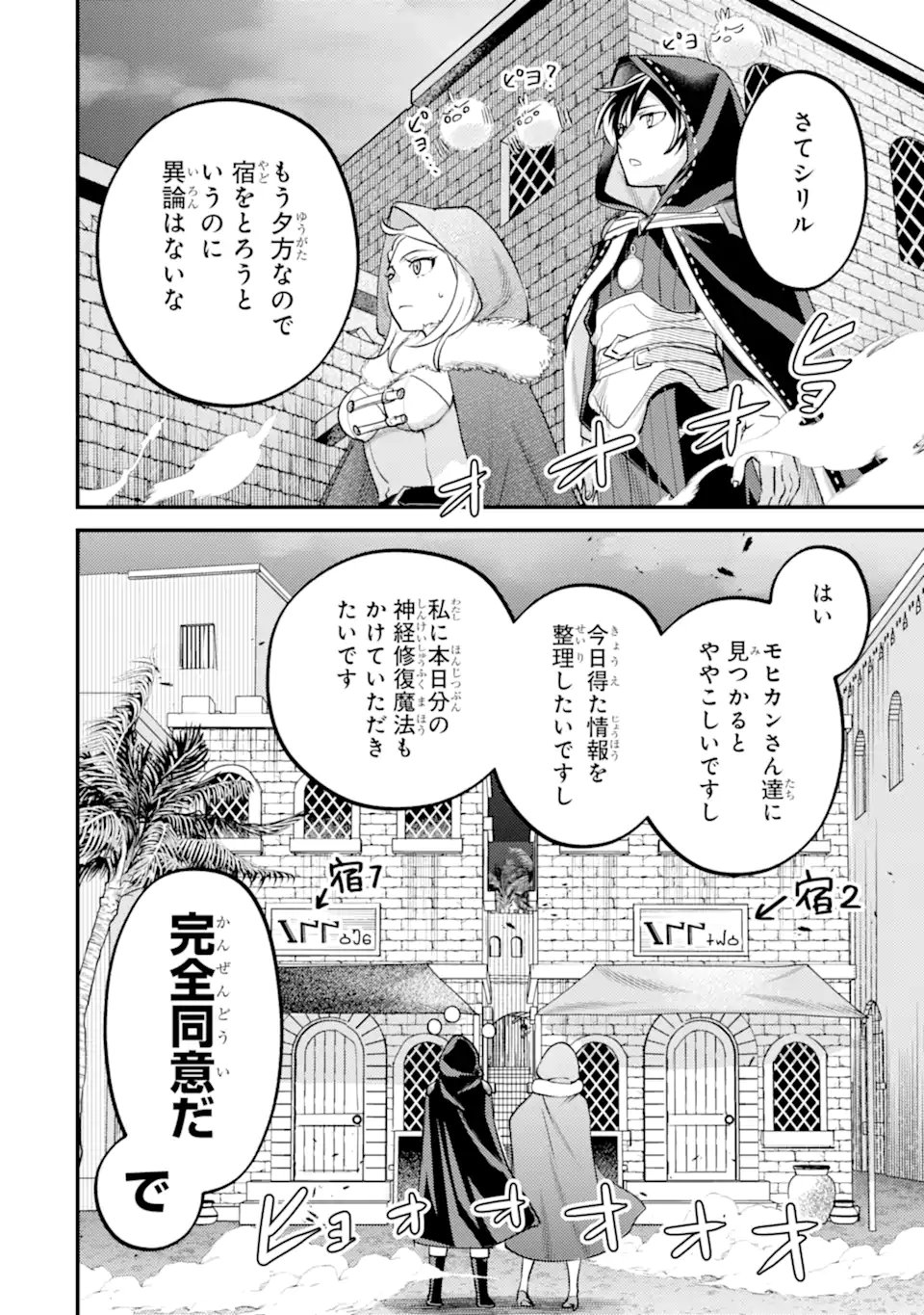 Isekai Tensei de Kenja ni Natte Boukensha Seikatsu: Mahou Kairyou de Isekai Saikyou Chap 40.3 - Next Chap 41.3
