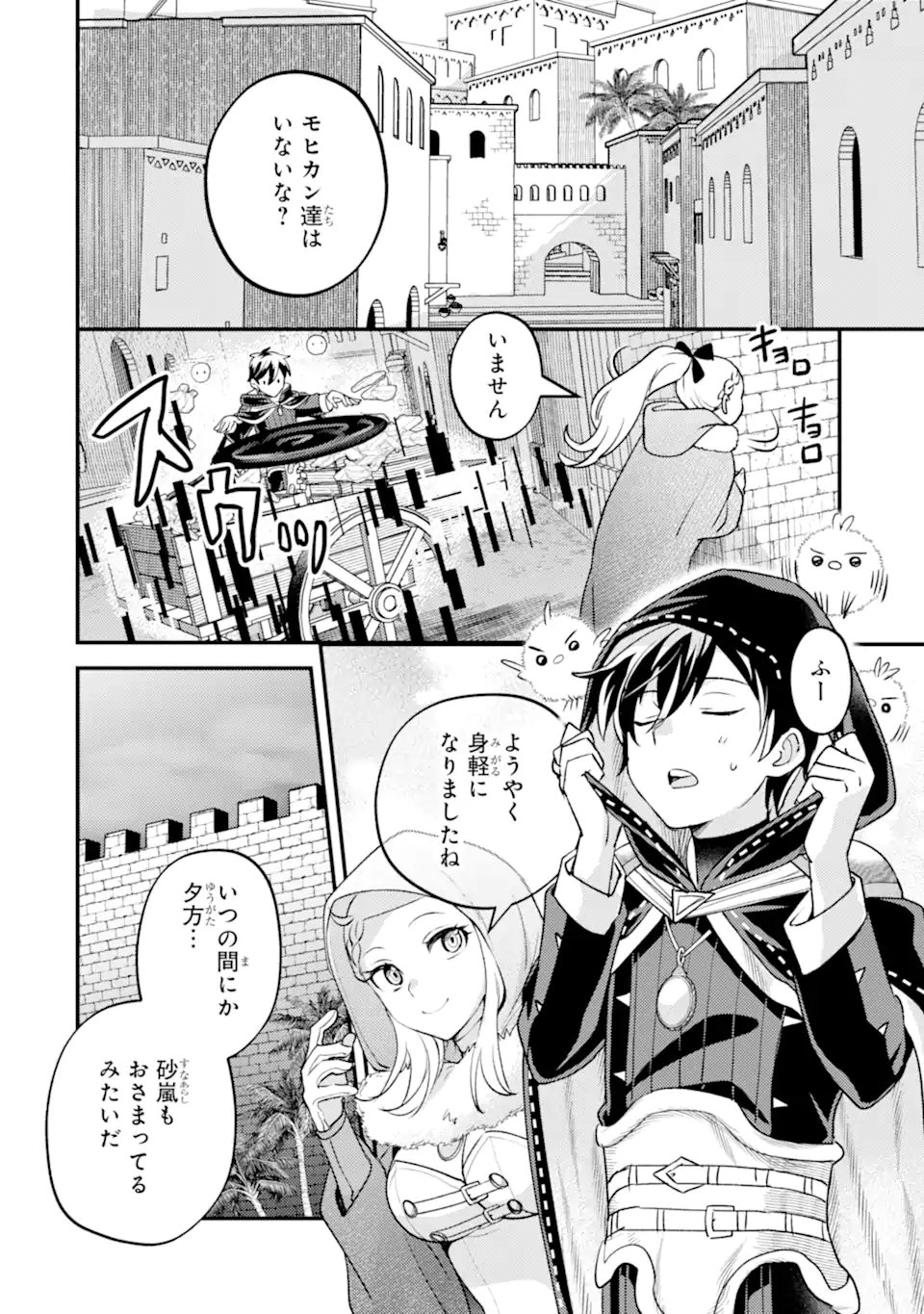 Isekai Tensei de Kenja ni Natte Boukensha Seikatsu: Mahou Kairyou de Isekai Saikyou Chap 40.3 - Next Chap 41.3