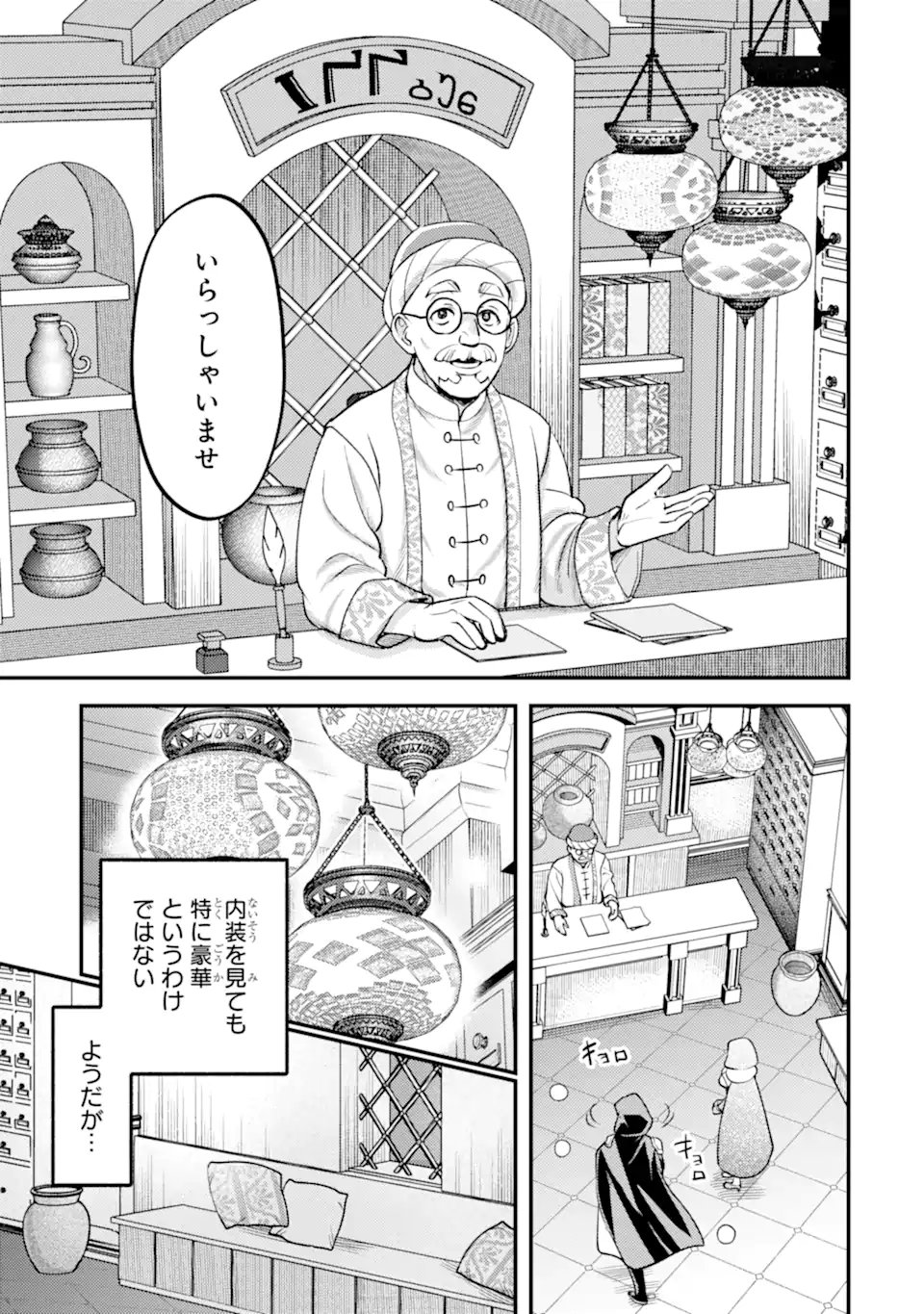 Isekai Tensei de Kenja ni Natte Boukensha Seikatsu: Mahou Kairyou de Isekai Saikyou Chap 41.1 - Next Chap 42.1