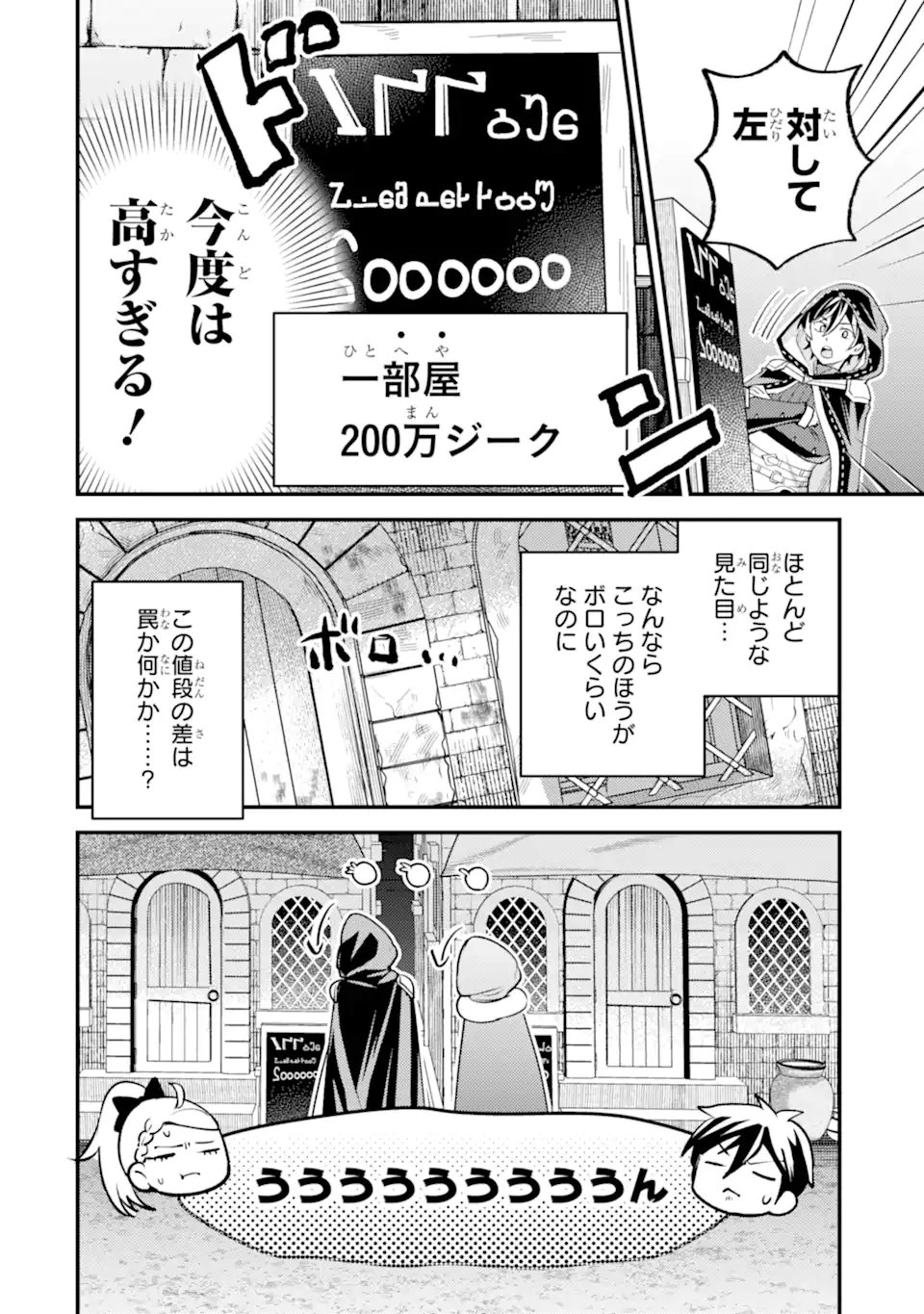 Isekai Tensei de Kenja ni Natte Boukensha Seikatsu: Mahou Kairyou de Isekai Saikyou Chap 41.1 - Next Chap 42.1