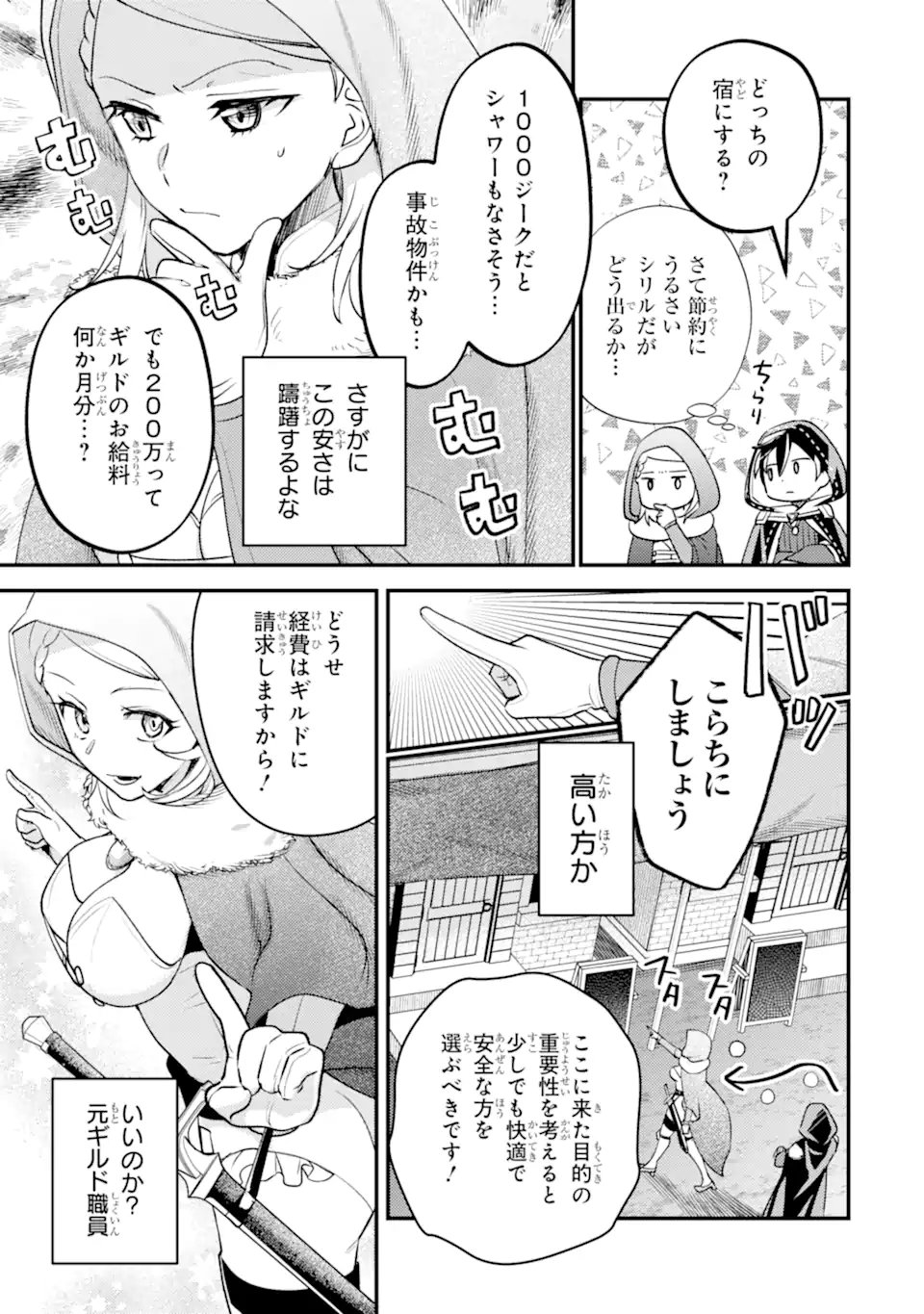 Isekai Tensei de Kenja ni Natte Boukensha Seikatsu: Mahou Kairyou de Isekai Saikyou Chap 41.1 - Next Chap 42.1