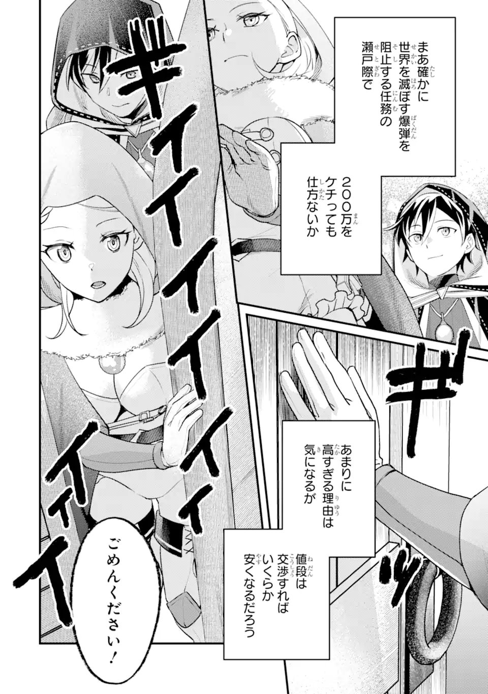 Isekai Tensei de Kenja ni Natte Boukensha Seikatsu: Mahou Kairyou de Isekai Saikyou Chap 41.1 - Next Chap 42.1