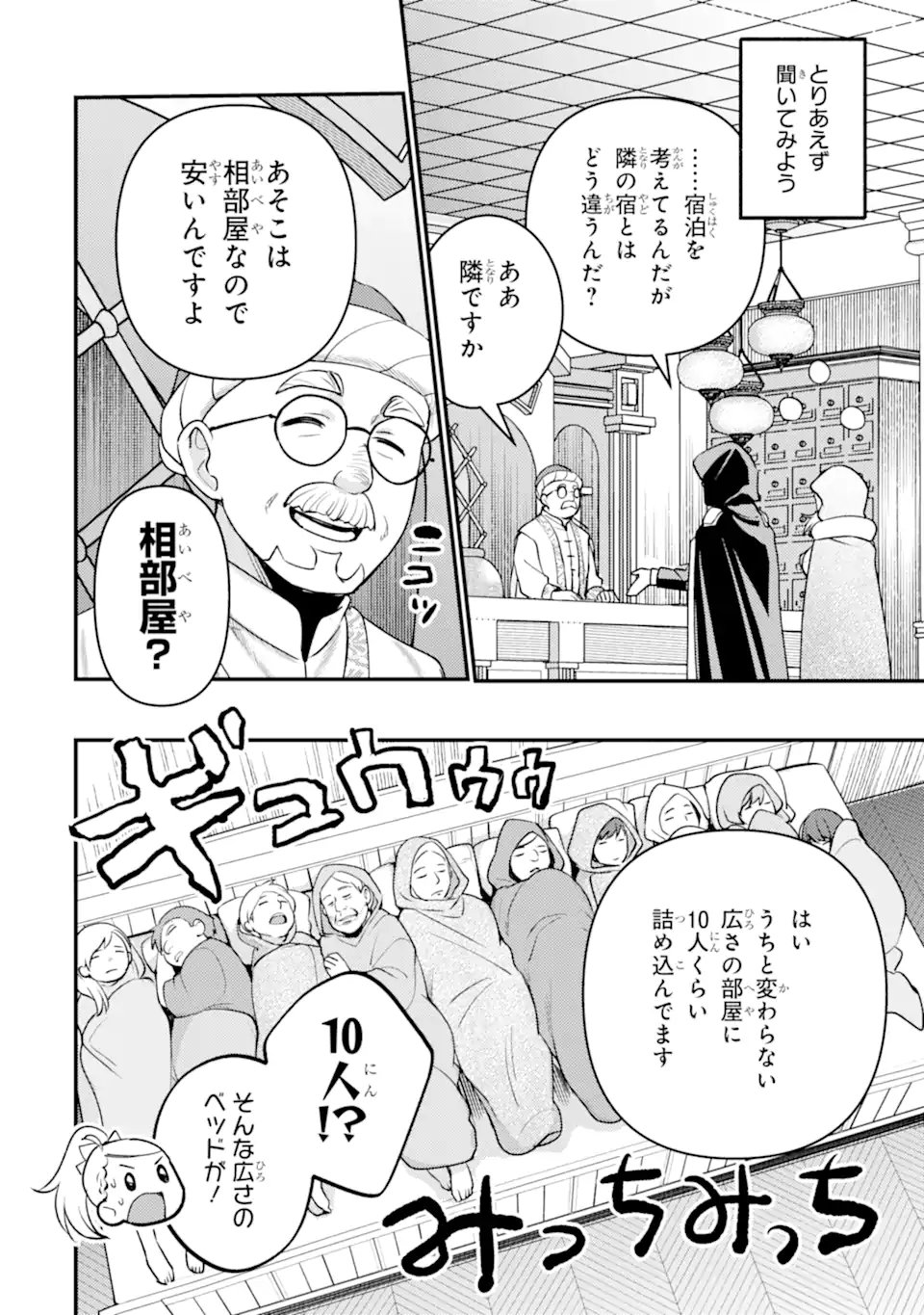 Isekai Tensei de Kenja ni Natte Boukensha Seikatsu: Mahou Kairyou de Isekai Saikyou Chap 41.1 - Next Chap 42.1