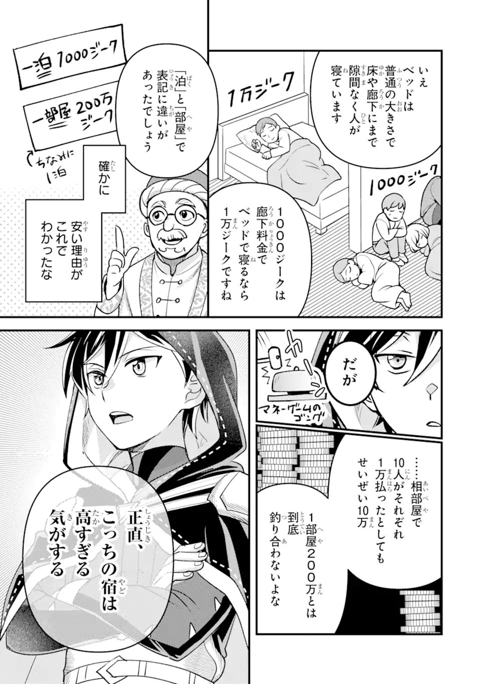 Isekai Tensei de Kenja ni Natte Boukensha Seikatsu: Mahou Kairyou de Isekai Saikyou Chap 41.1 - Next Chap 42.1