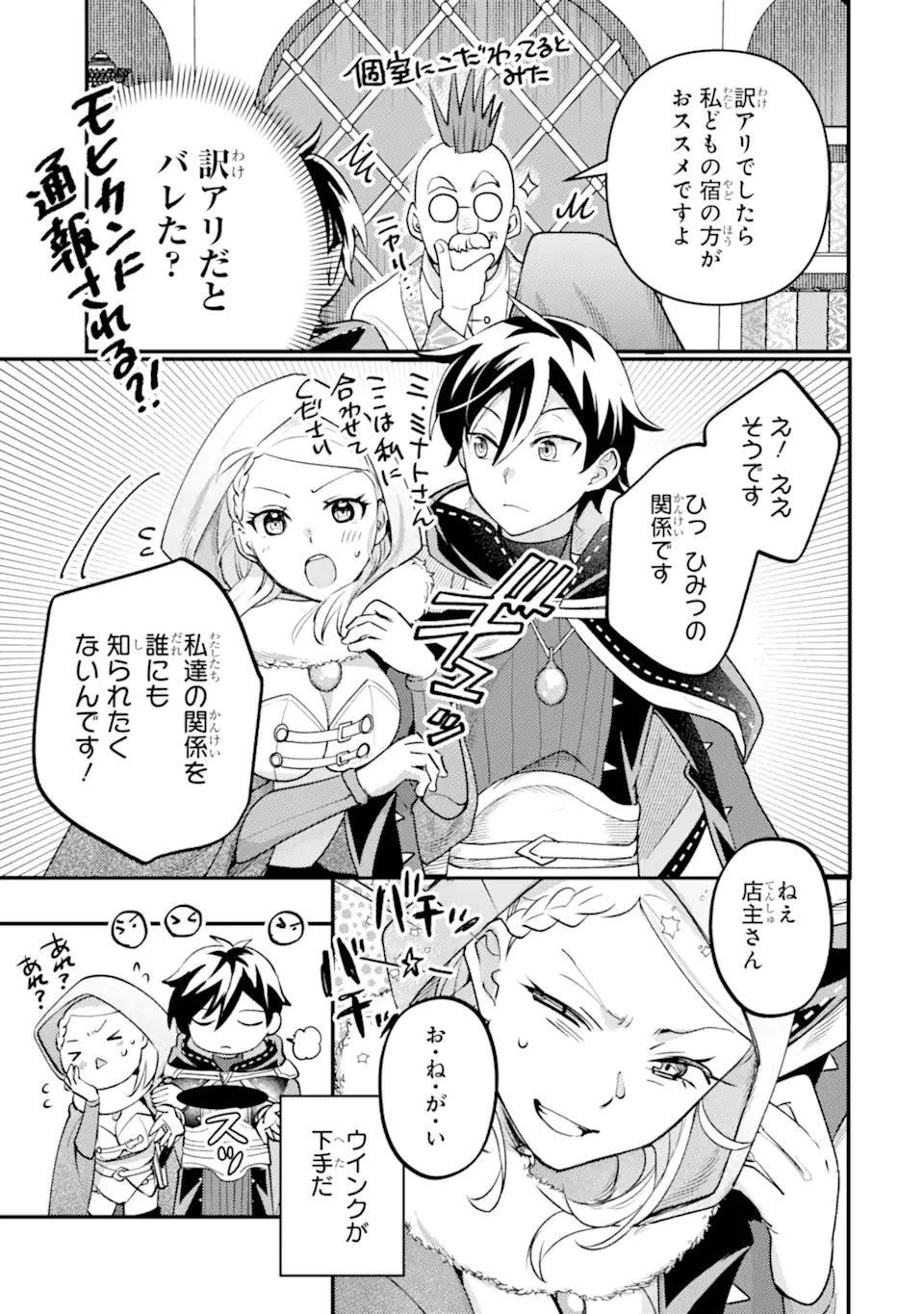 Isekai Tensei de Kenja ni Natte Boukensha Seikatsu: Mahou Kairyou de Isekai Saikyou Chap 41.1 - Next Chap 42.1