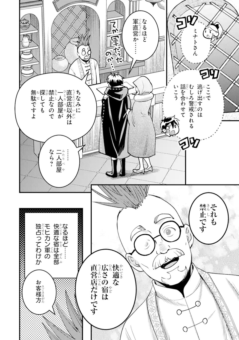 Isekai Tensei de Kenja ni Natte Boukensha Seikatsu: Mahou Kairyou de Isekai Saikyou Chap 41.1 - Next Chap 42.1
