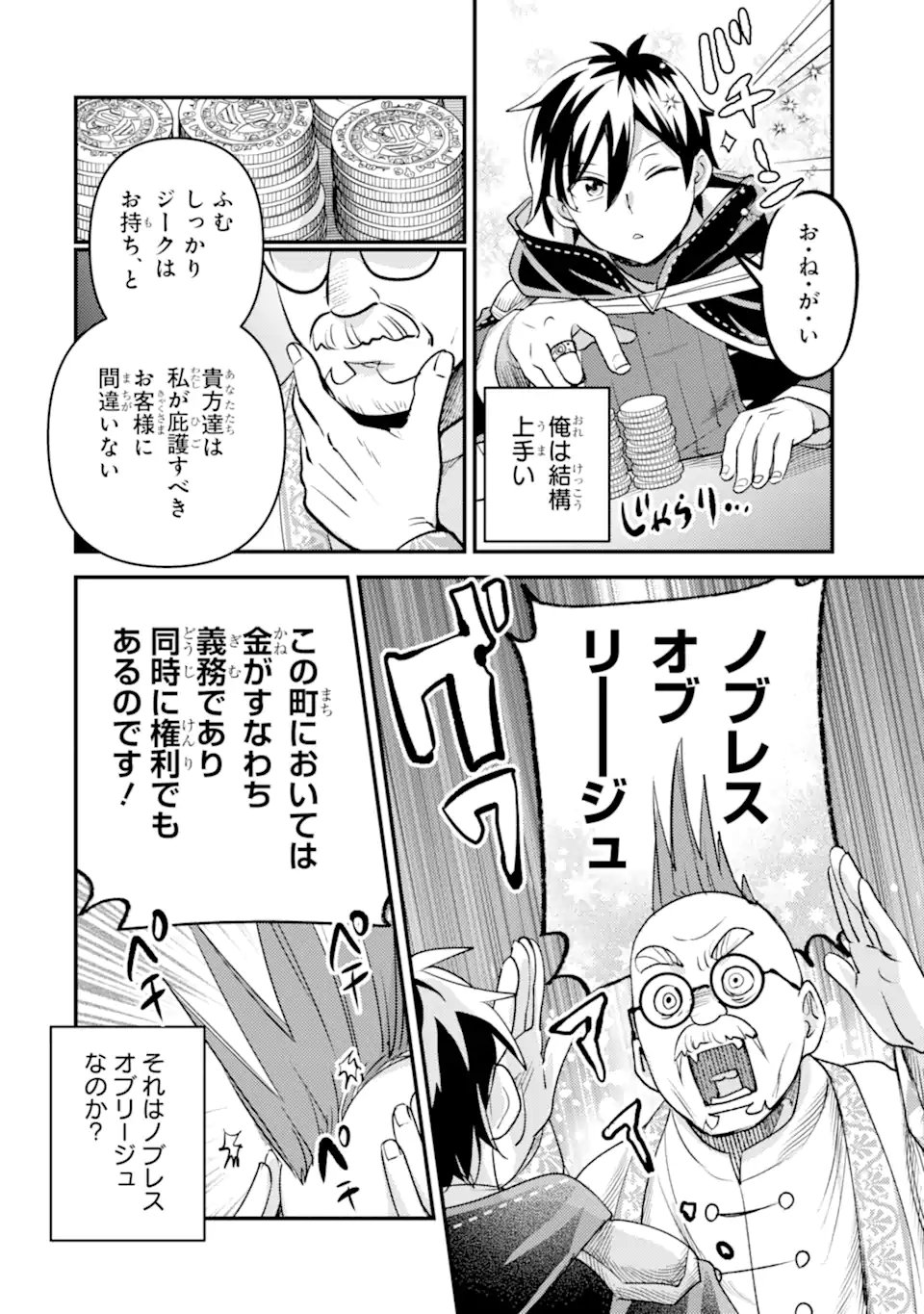 Isekai Tensei de Kenja ni Natte Boukensha Seikatsu: Mahou Kairyou de Isekai Saikyou Chap 41.1 - Next Chap 42.1