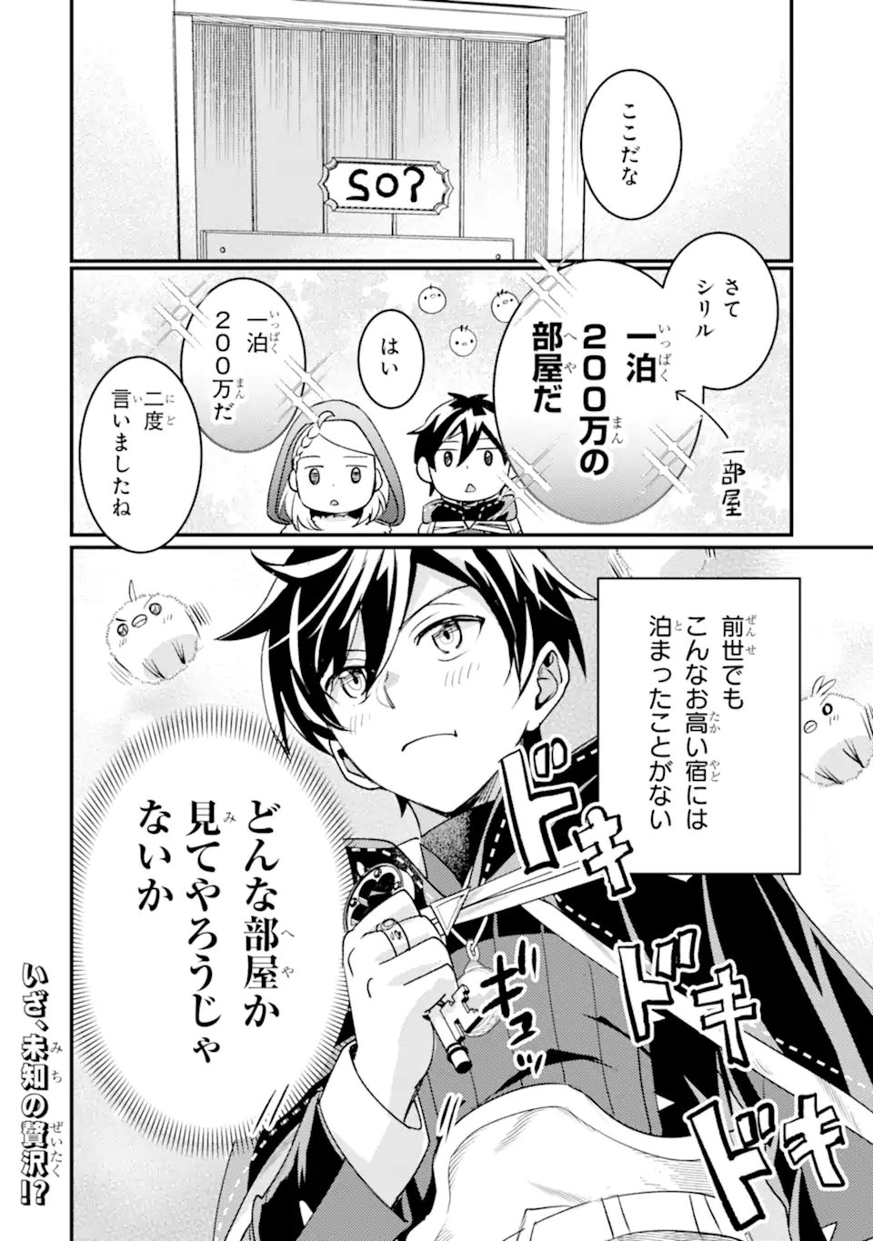 Isekai Tensei de Kenja ni Natte Boukensha Seikatsu: Mahou Kairyou de Isekai Saikyou Chap 41.1 - Next Chap 42.1