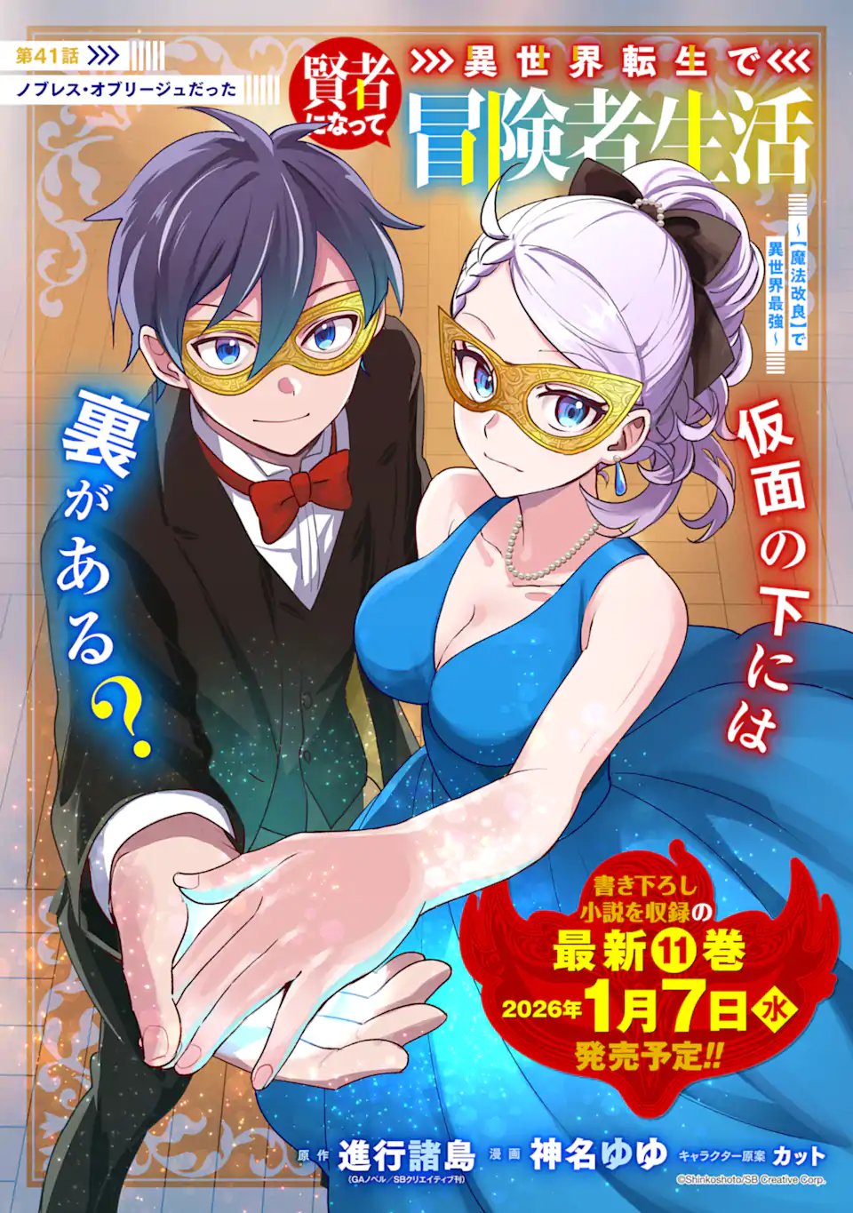 Isekai Tensei de Kenja ni Natte Boukensha Seikatsu: Mahou Kairyou de Isekai Saikyou Chap 41.1 - Next Chap 42.1