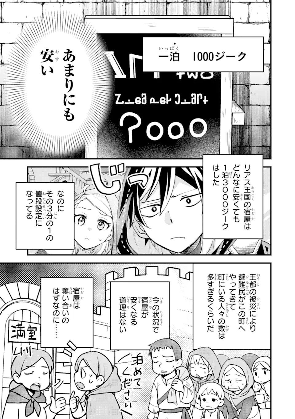 Isekai Tensei de Kenja ni Natte Boukensha Seikatsu: Mahou Kairyou de Isekai Saikyou Chap 41.1 - Next Chap 42.1