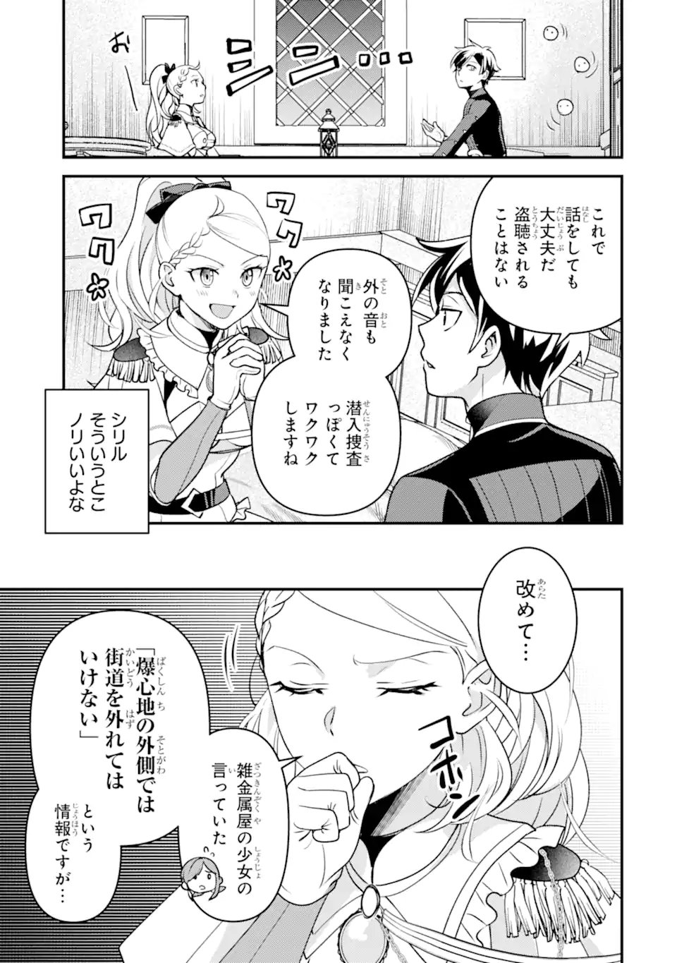 Isekai Tensei de Kenja ni Natte Boukensha Seikatsu: Mahou Kairyou de Isekai Saikyou Chap 41.2 - Next Chap 42.2